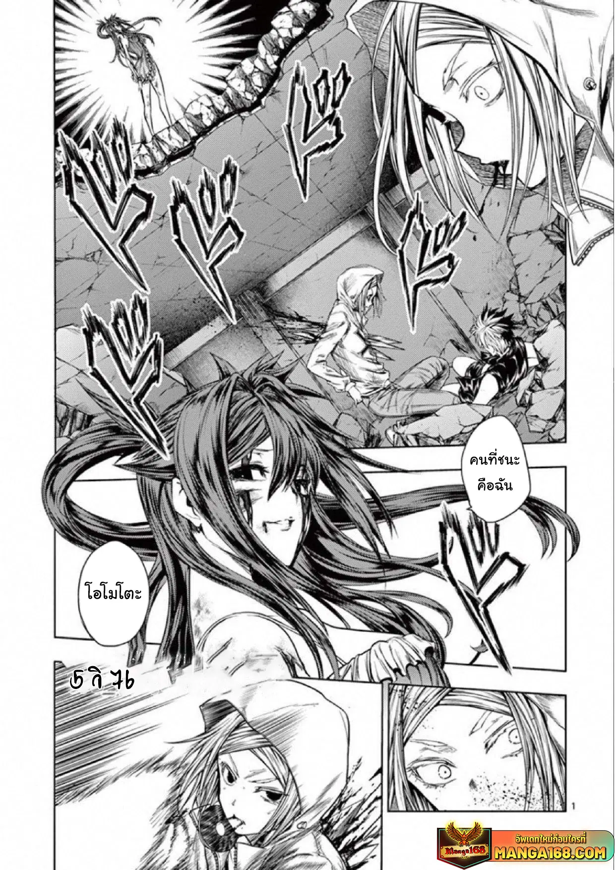 Battle in 5 Seconds After Meeting ตอนที่ 76 หน้า 1