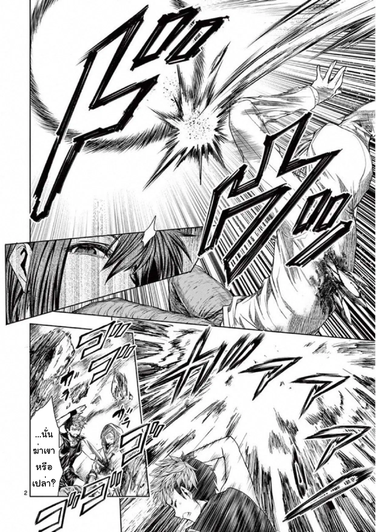 Battle in 5 Seconds After Meeting ตอนที่ 76 หน้า 2