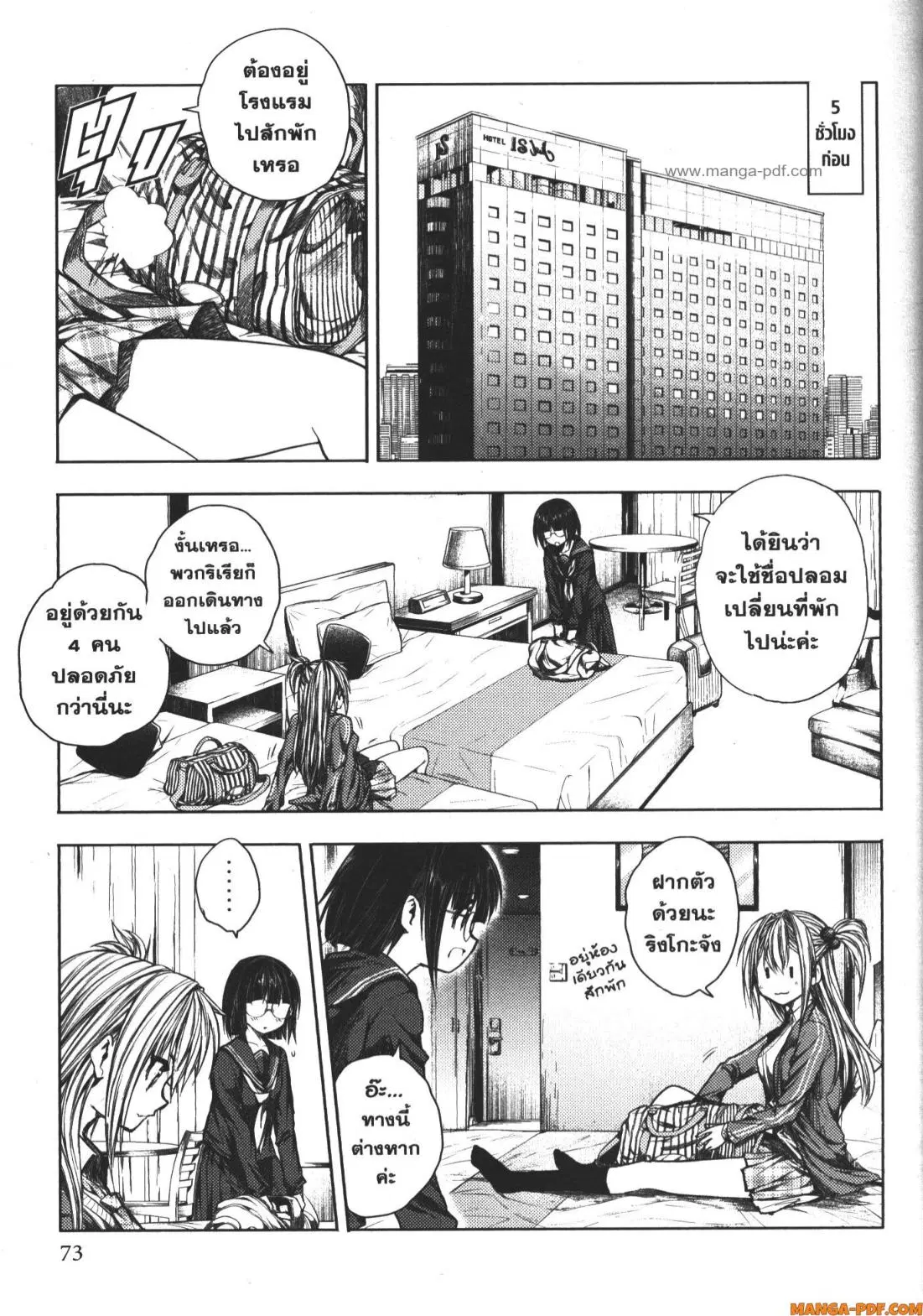 Battle in 5 Seconds After Meeting ตอนที่ 77 หน้า 2