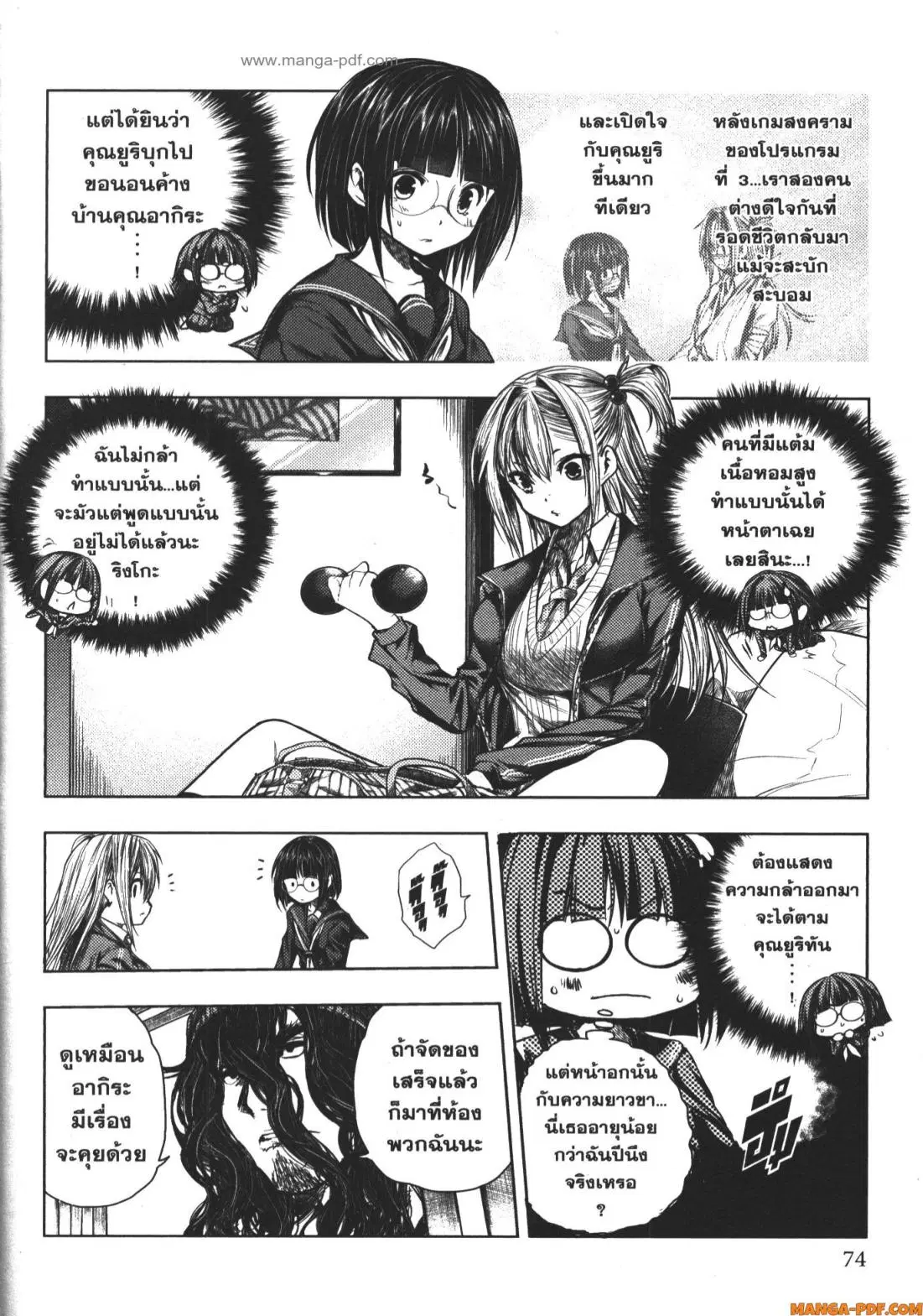 Battle in 5 Seconds After Meeting ตอนที่ 77 หน้า 3
