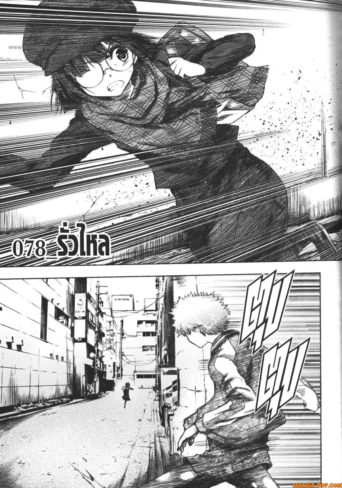 Battle in 5 Seconds After Meeting ตอนที่ 78 หน้า 3