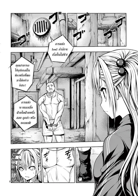 Battle in 5 Seconds After Meeting ตอนที่ 8 หน้า 3