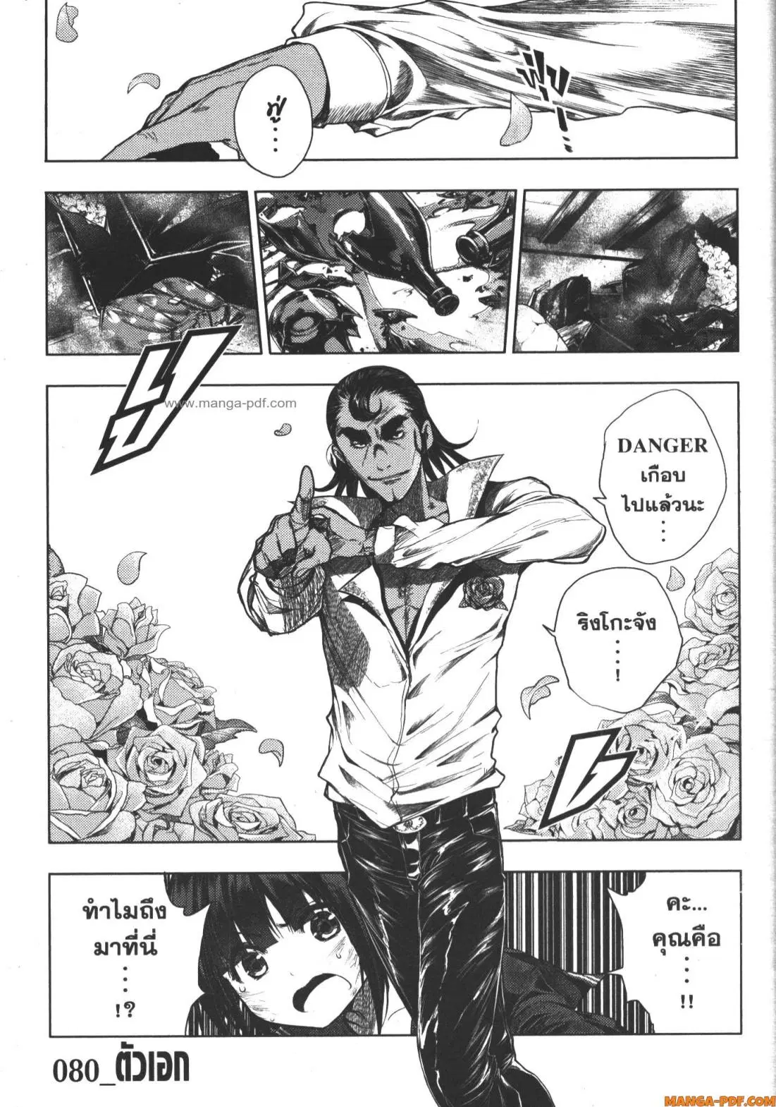 Battle in 5 Seconds After Meeting ตอนที่ 80 หน้า 1