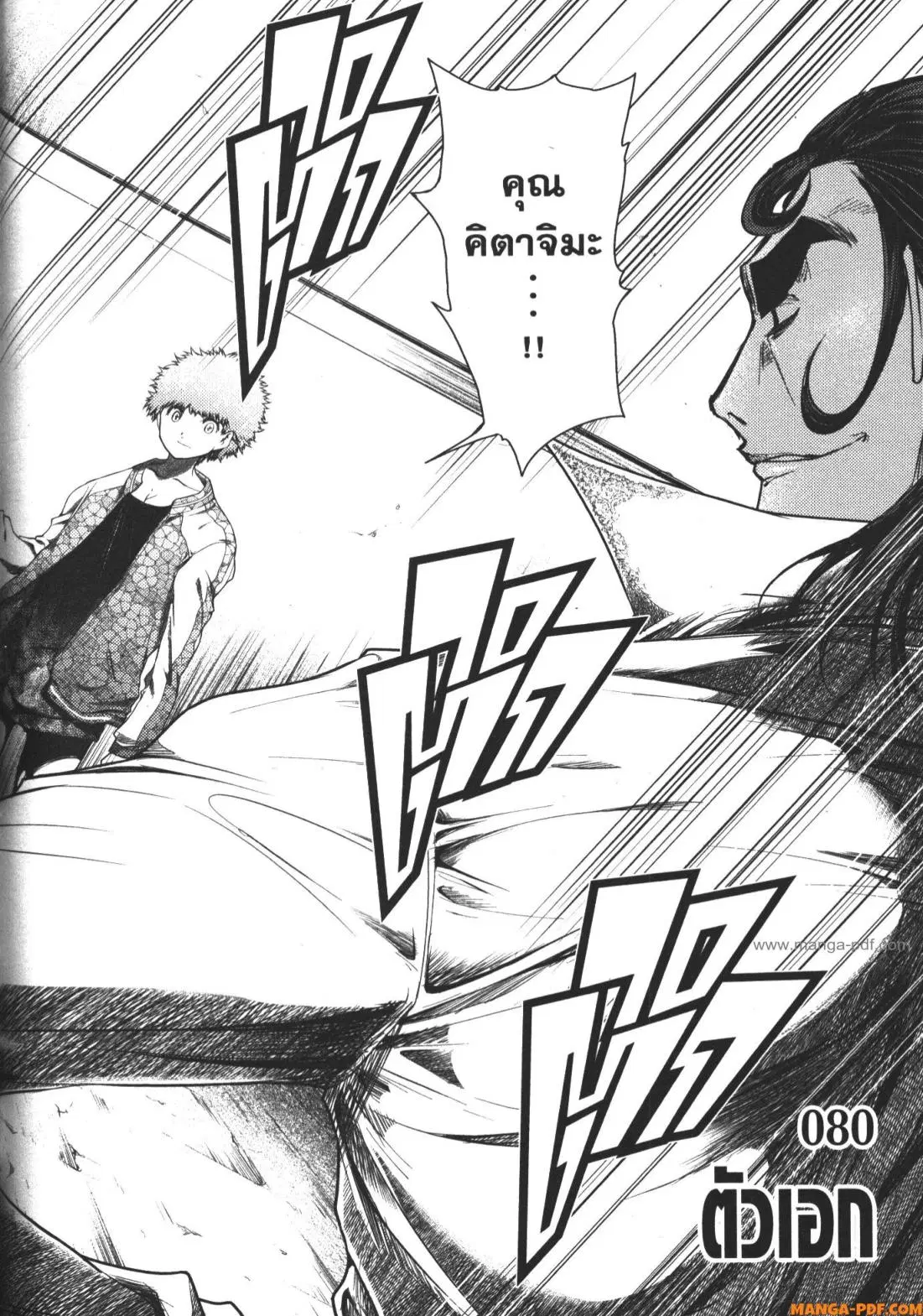 Battle in 5 Seconds After Meeting ตอนที่ 80 หน้า 2