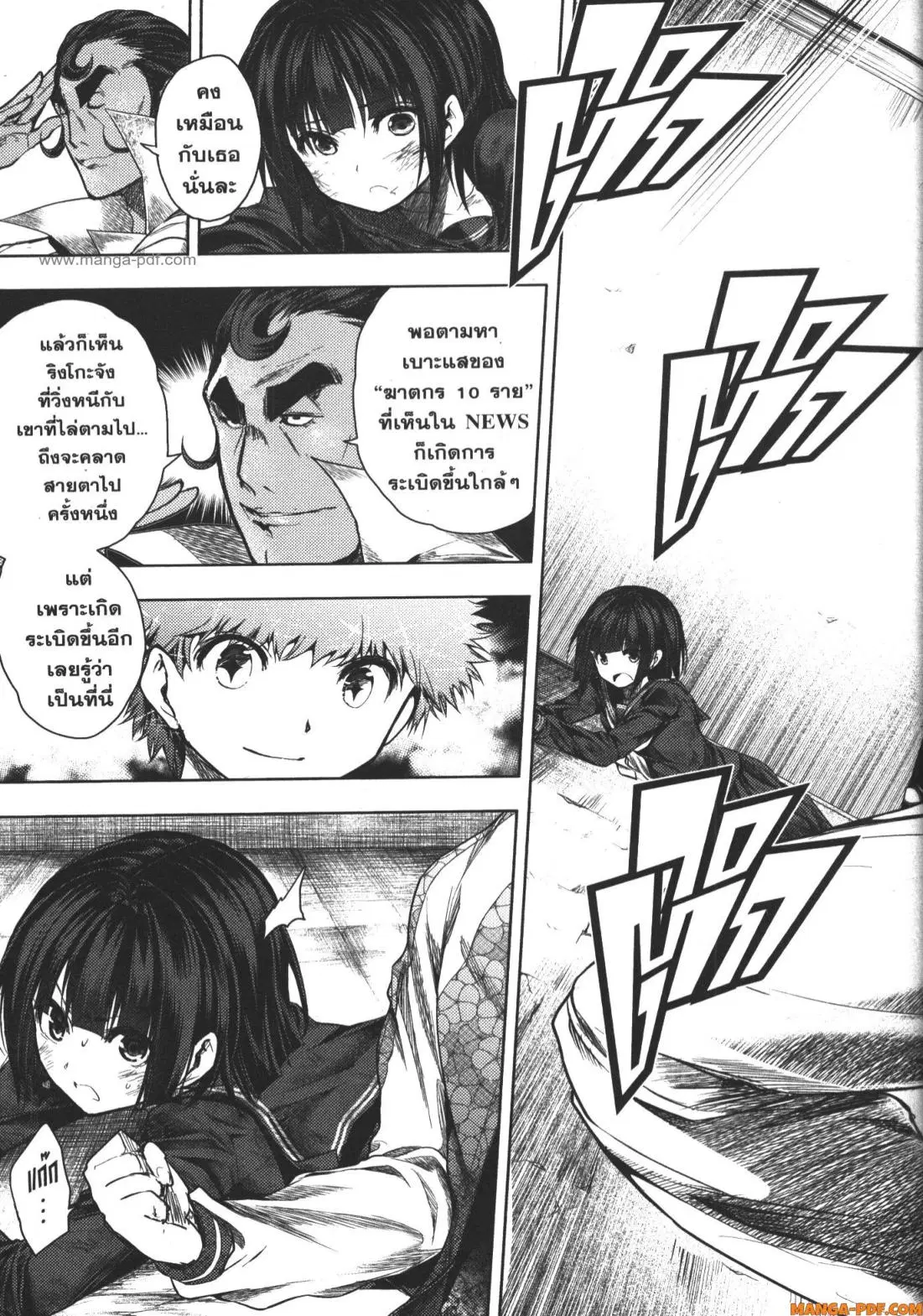Battle in 5 Seconds After Meeting ตอนที่ 80 หน้า 3