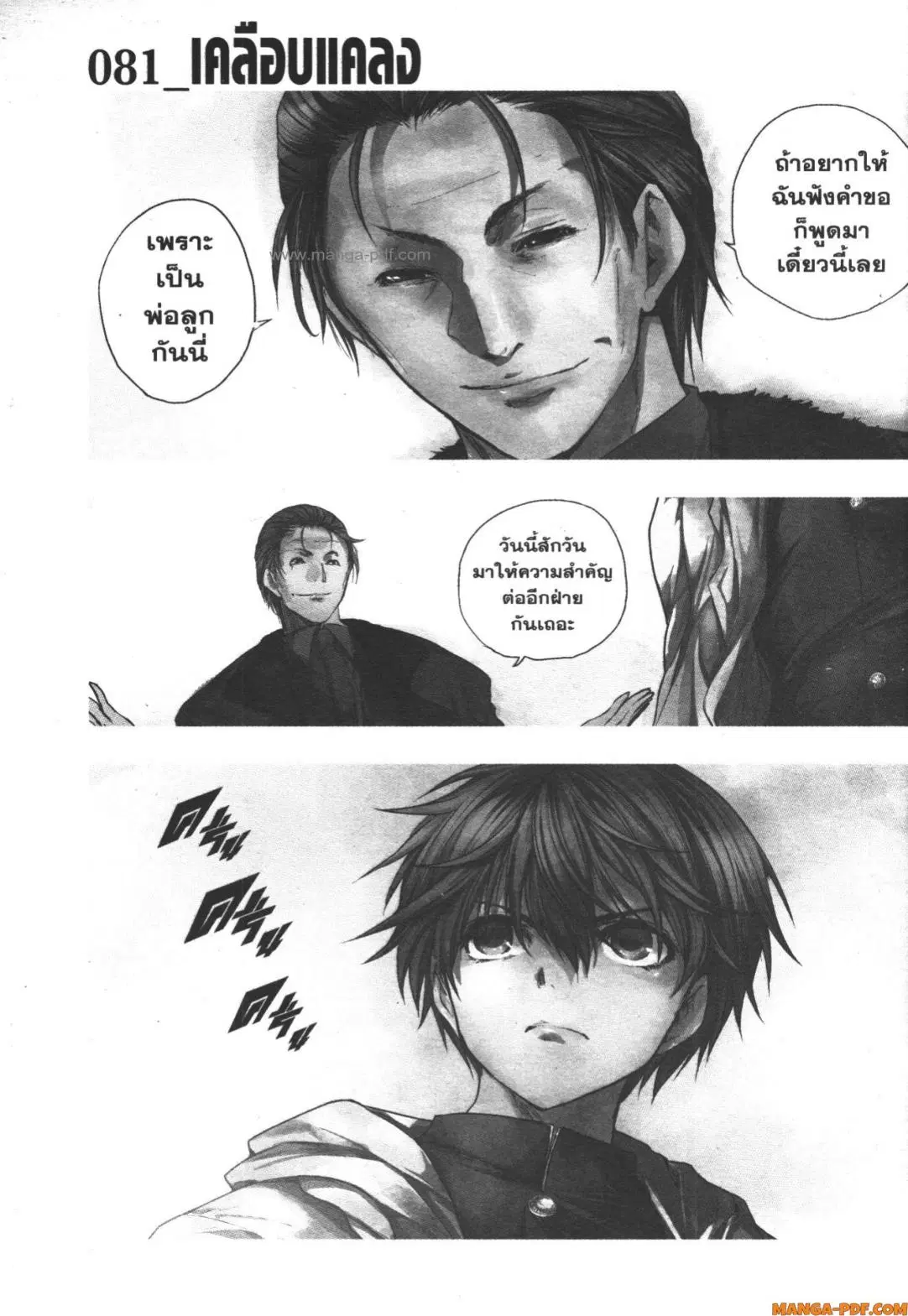 Battle in 5 Seconds After Meeting ตอนที่ 81 หน้า 1