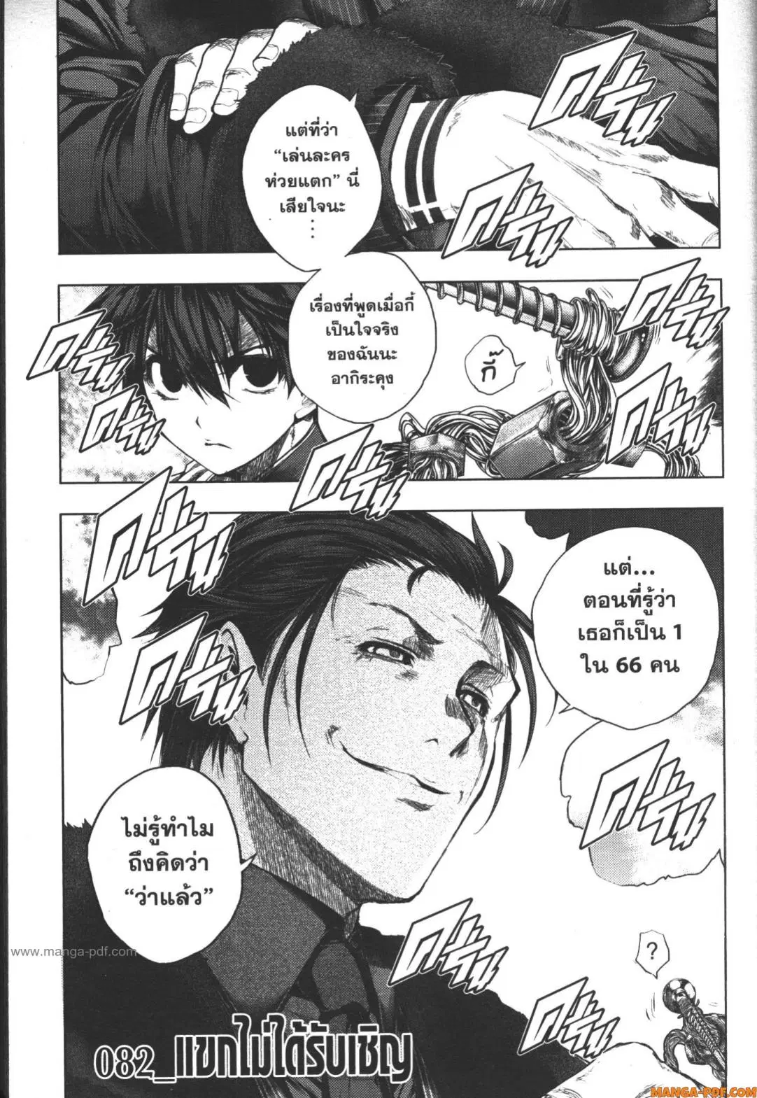 Battle in 5 Seconds After Meeting ตอนที่ 82 หน้า 1