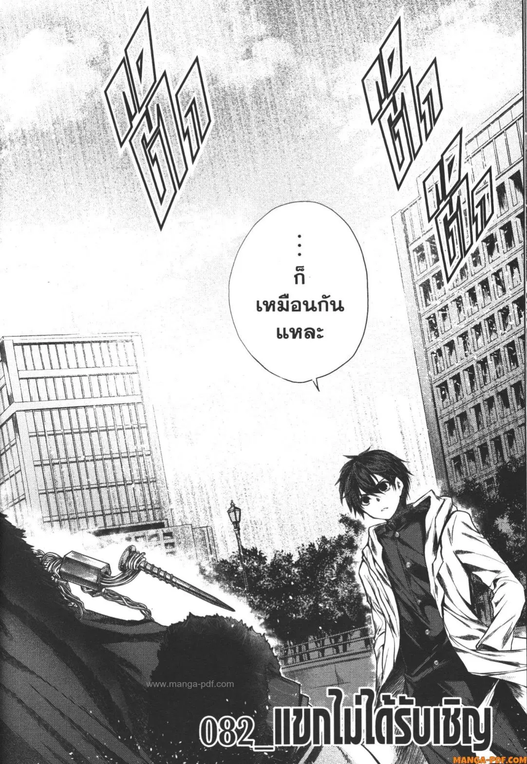 Battle in 5 Seconds After Meeting ตอนที่ 82 หน้า 2