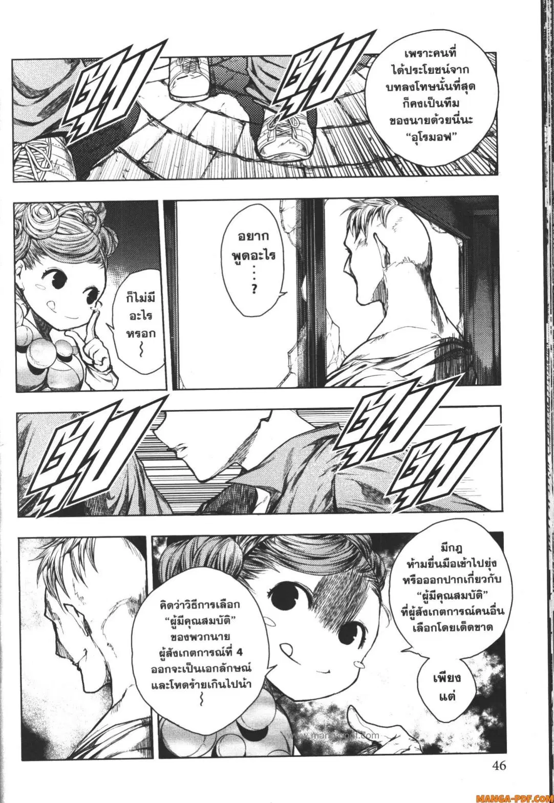 Battle in 5 Seconds After Meeting ตอนที่ 83 หน้า 2