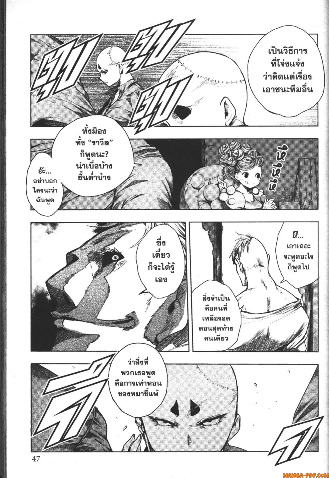Battle in 5 Seconds After Meeting ตอนที่ 83 หน้า 3