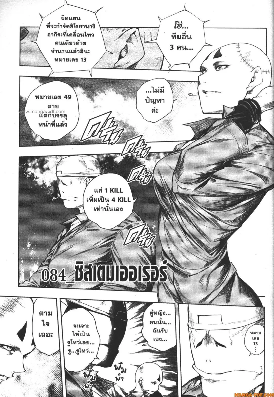 Battle in 5 Seconds After Meeting ตอนที่ 84 หน้า 1