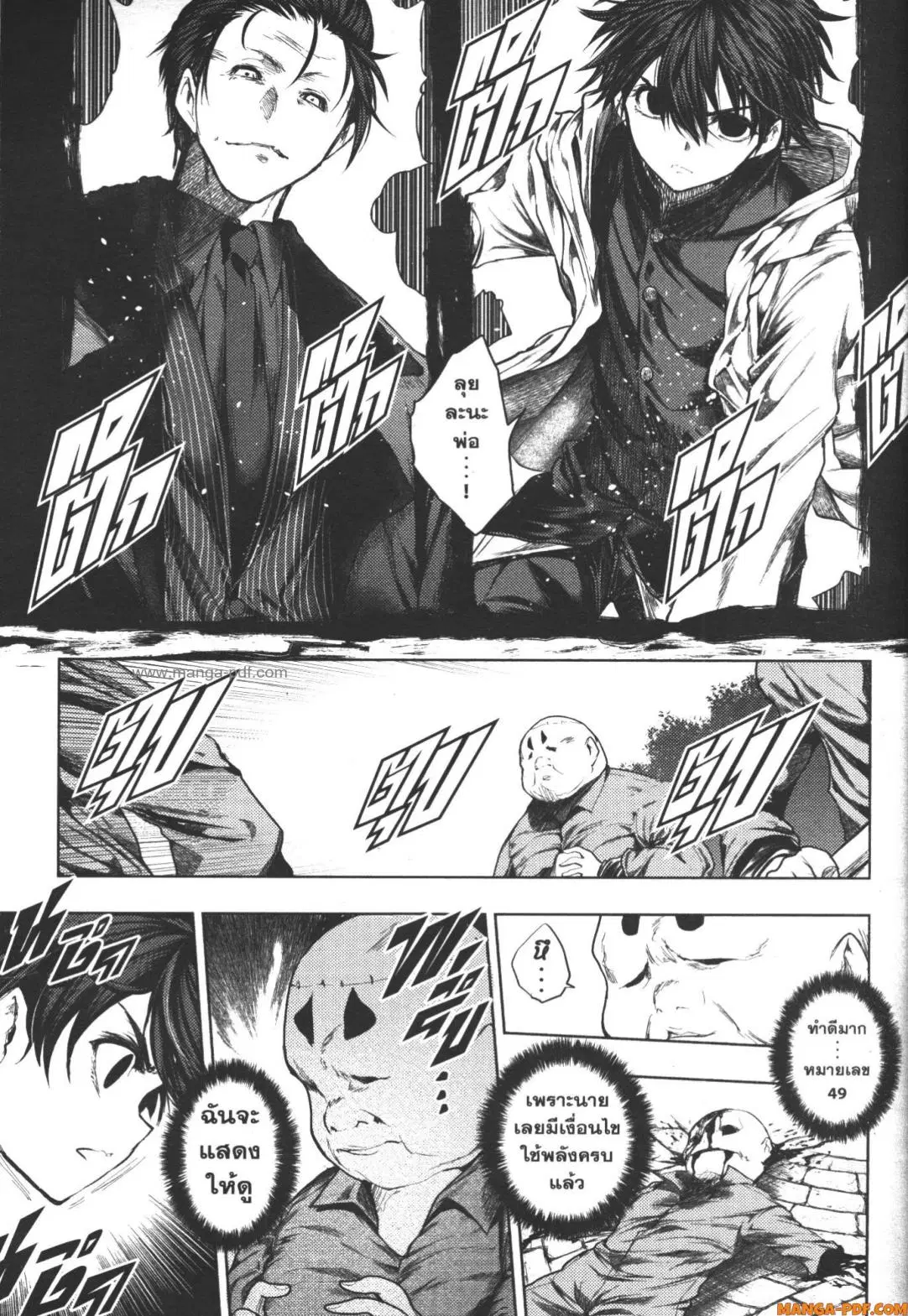 Battle in 5 Seconds After Meeting ตอนที่ 84 หน้า 3