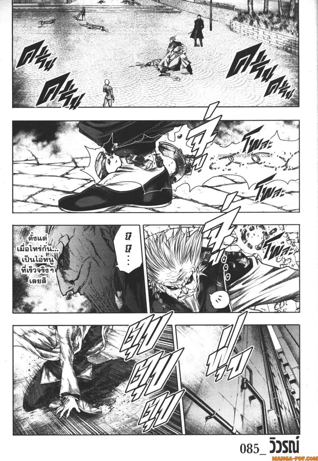 Battle in 5 Seconds After Meeting ตอนที่ 85 หน้า 1