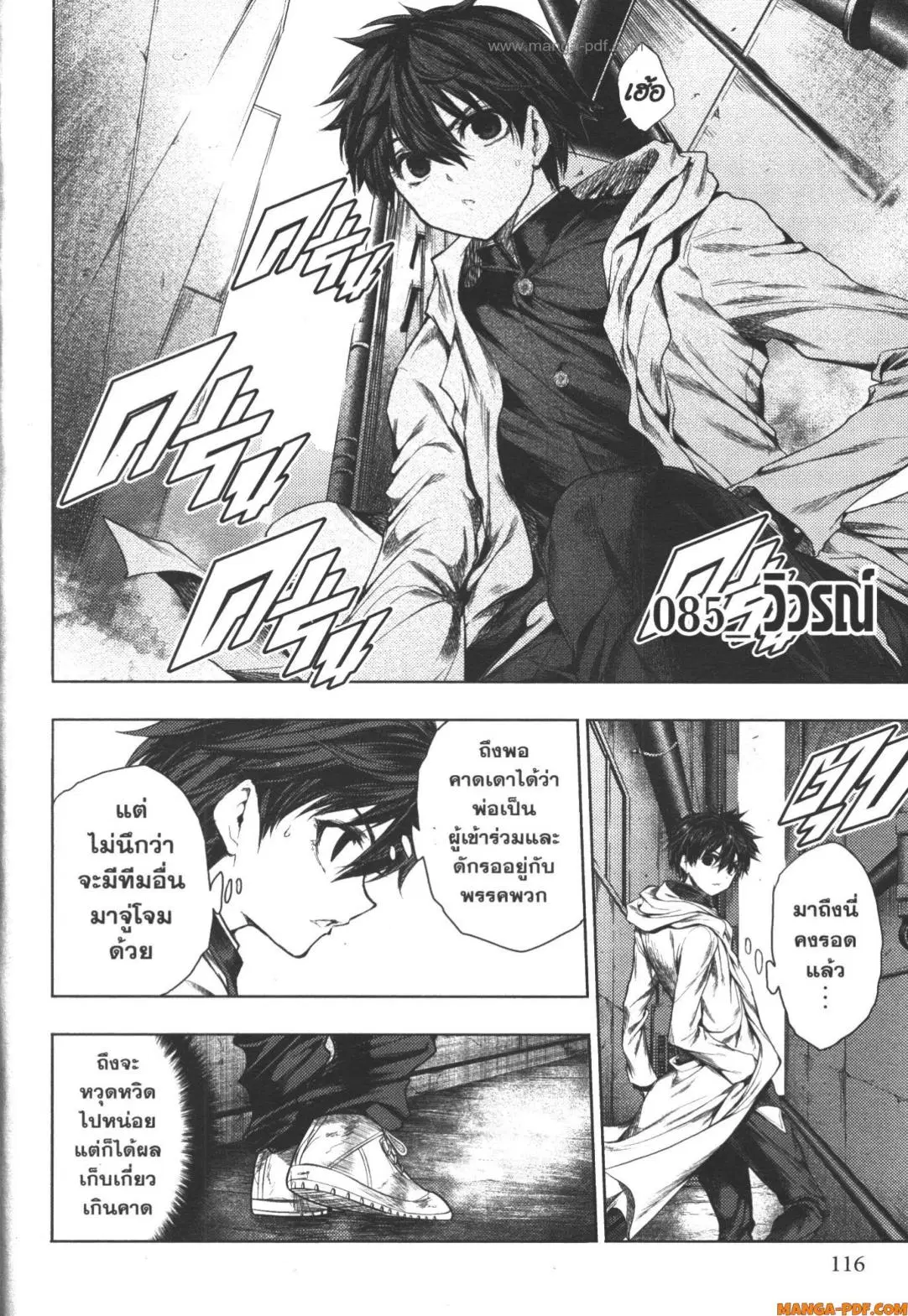 Battle in 5 Seconds After Meeting ตอนที่ 85 หน้า 2