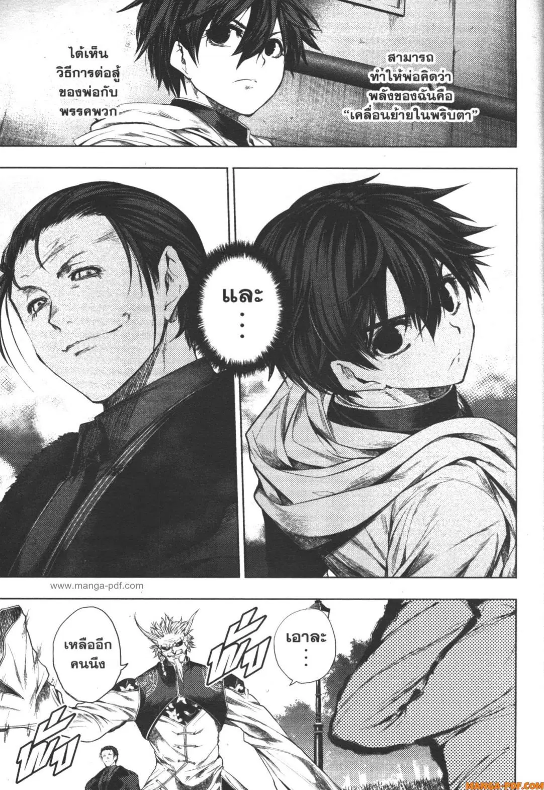 Battle in 5 Seconds After Meeting ตอนที่ 85 หน้า 3