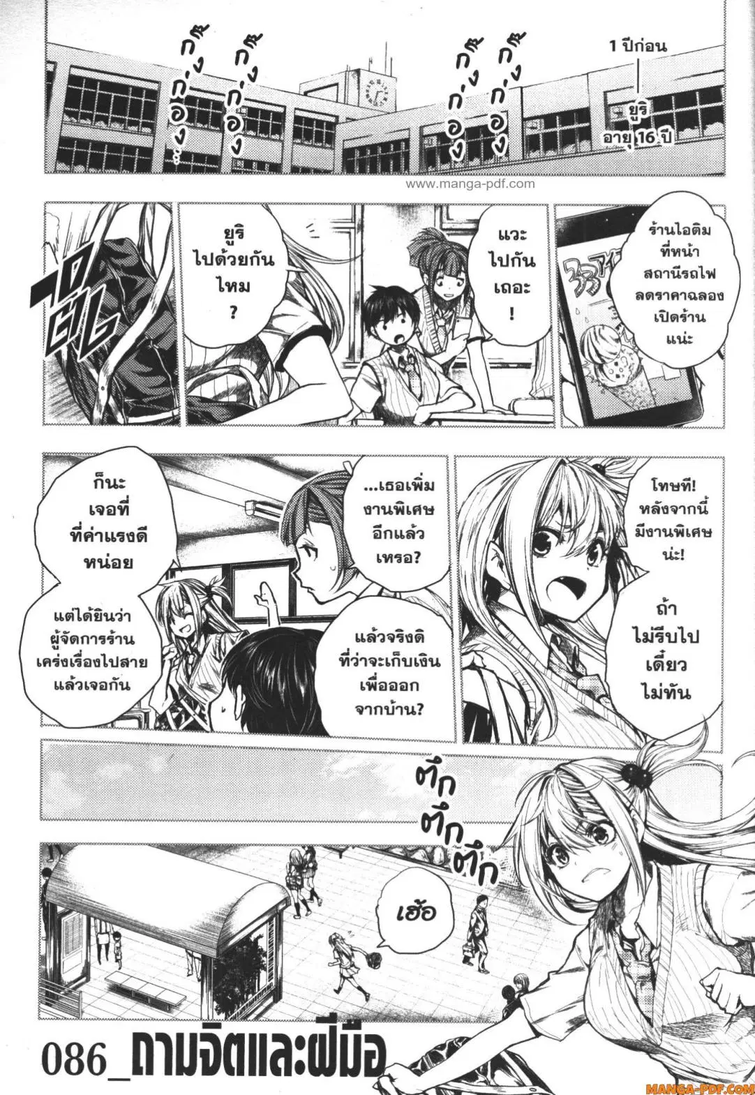 Battle in 5 Seconds After Meeting ตอนที่ 86 หน้า 1
