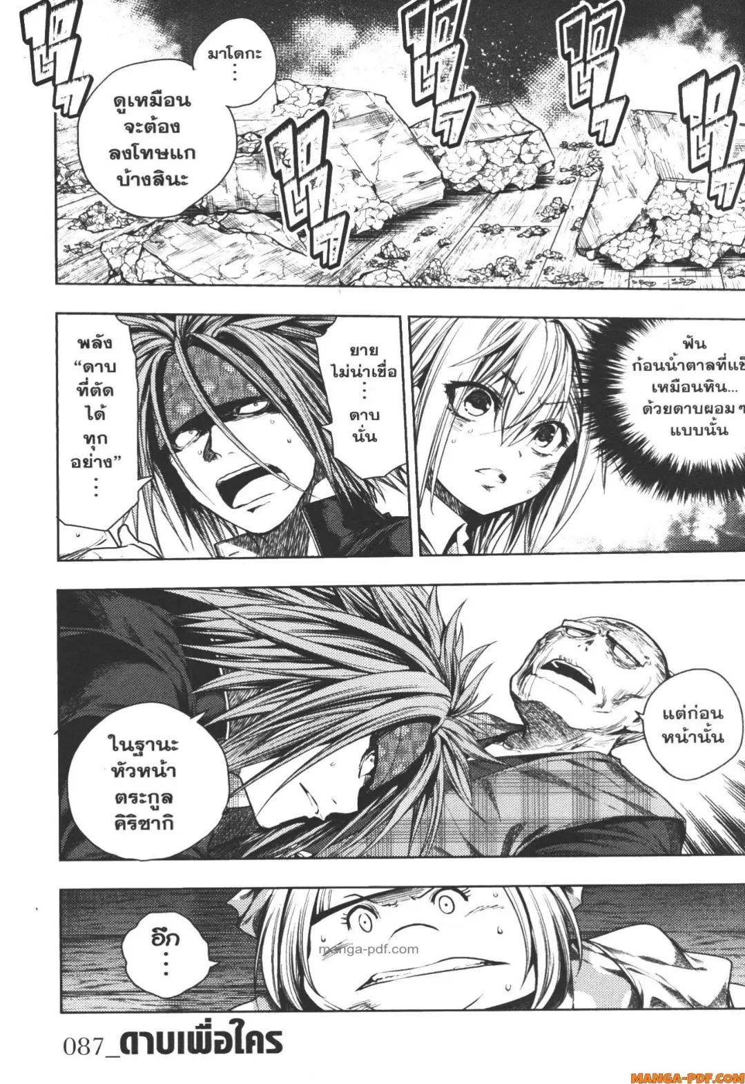 Battle in 5 Seconds After Meeting ตอนที่ 87 หน้า 1