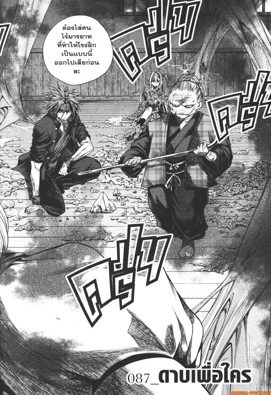 Battle in 5 Seconds After Meeting ตอนที่ 87 หน้า 2