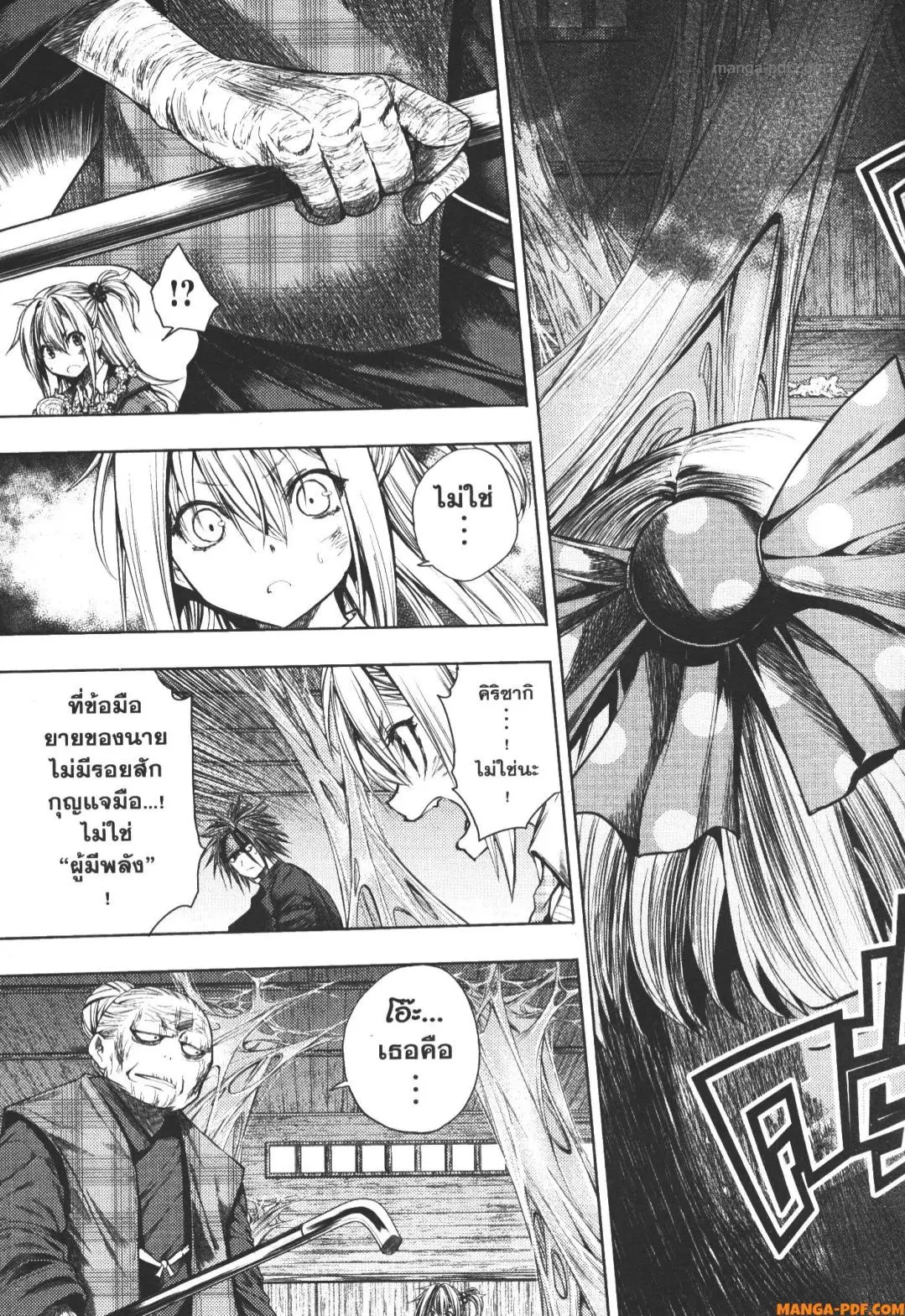 Battle in 5 Seconds After Meeting ตอนที่ 87 หน้า 3