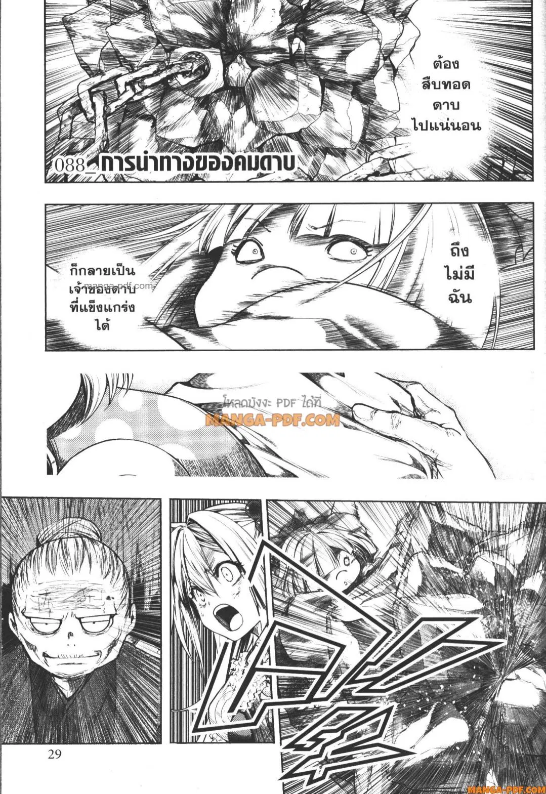 Battle in 5 Seconds After Meeting ตอนที่ 88 หน้า 1