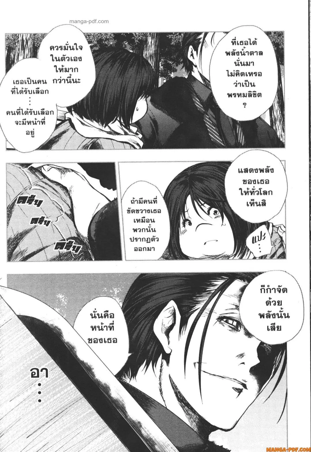 Battle in 5 Seconds After Meeting ตอนที่ 89 หน้า 2