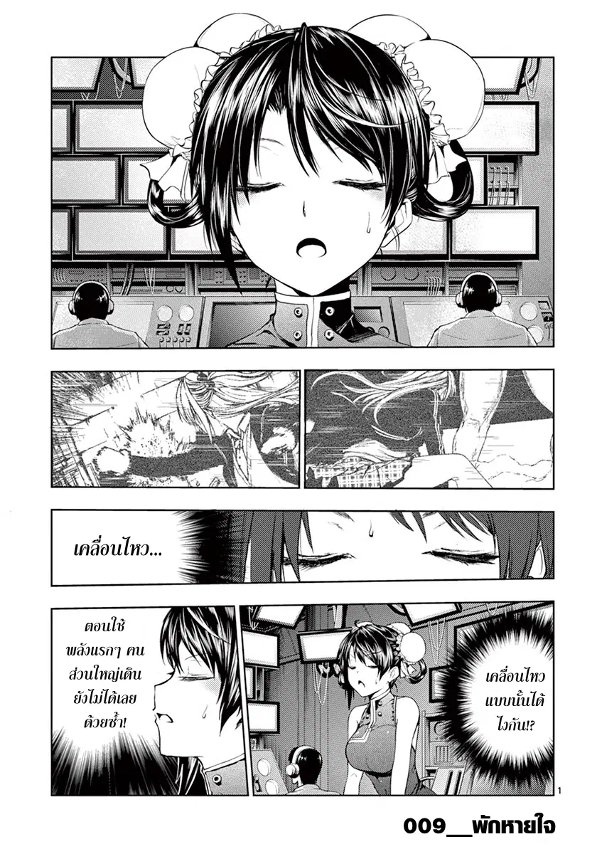 Battle in 5 Seconds After Meeting ตอนที่ 9 หน้า 1
