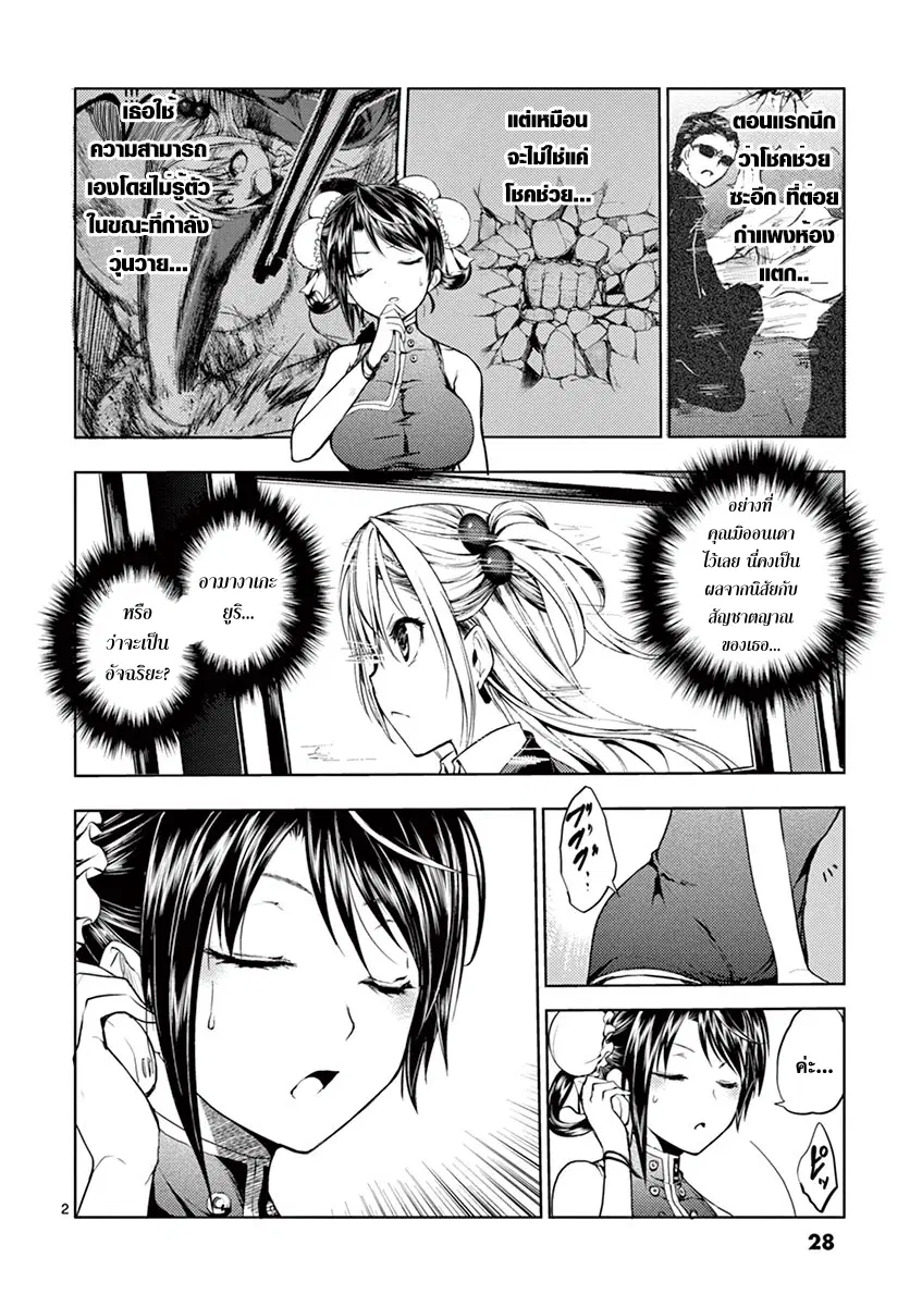 Battle in 5 Seconds After Meeting ตอนที่ 9 หน้า 2