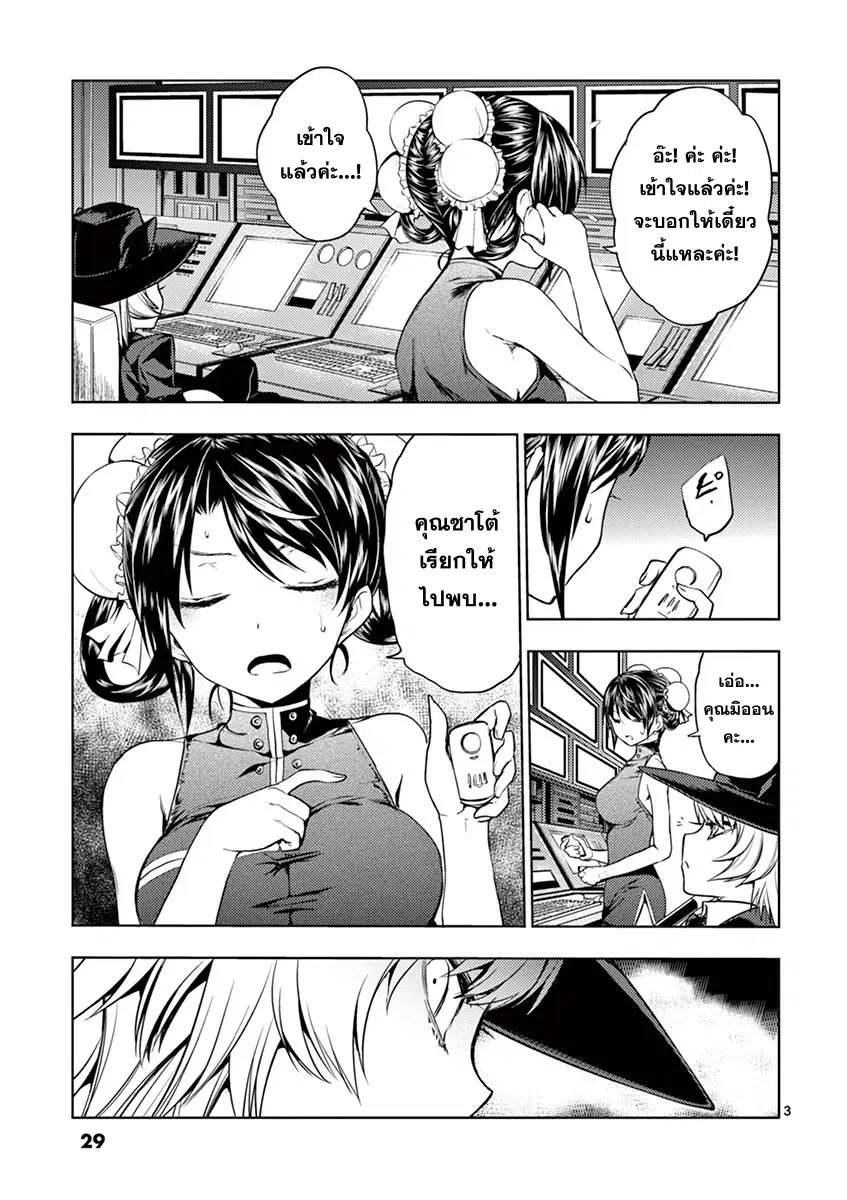 Battle in 5 Seconds After Meeting ตอนที่ 9 หน้า 3