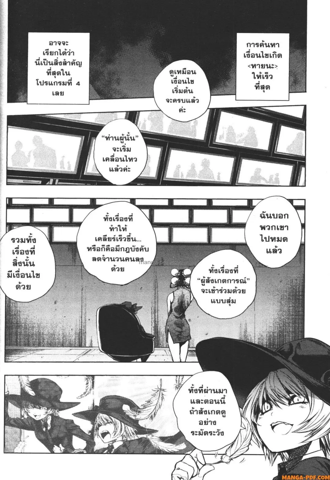 Battle in 5 Seconds After Meeting ตอนที่ 90 หน้า 2