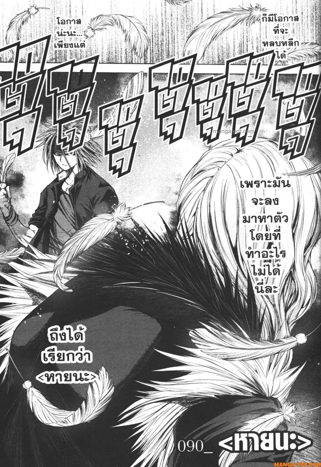 Battle in 5 Seconds After Meeting ตอนที่ 90 หน้า 3