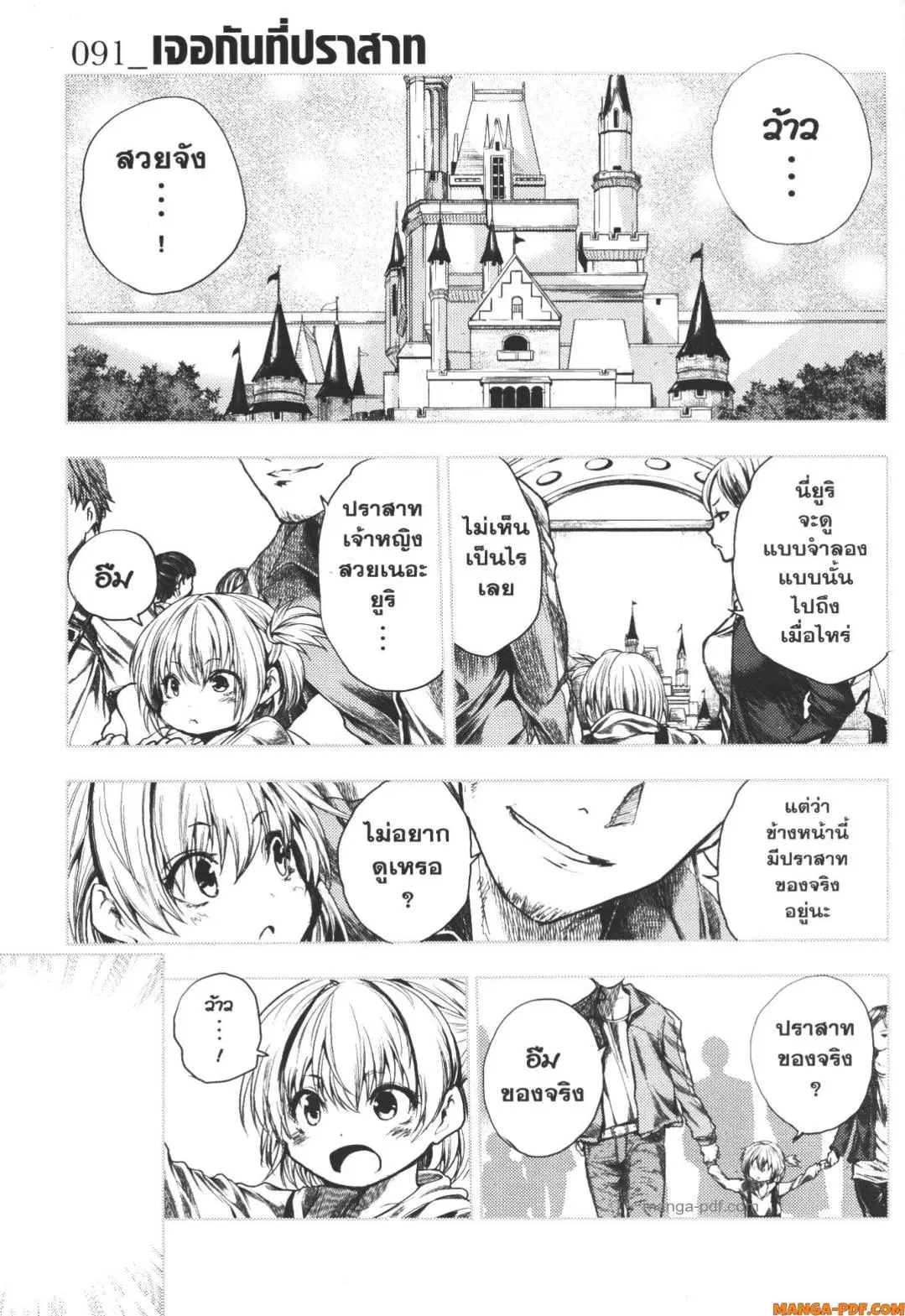 Battle in 5 Seconds After Meeting ตอนที่ 91 หน้า 1