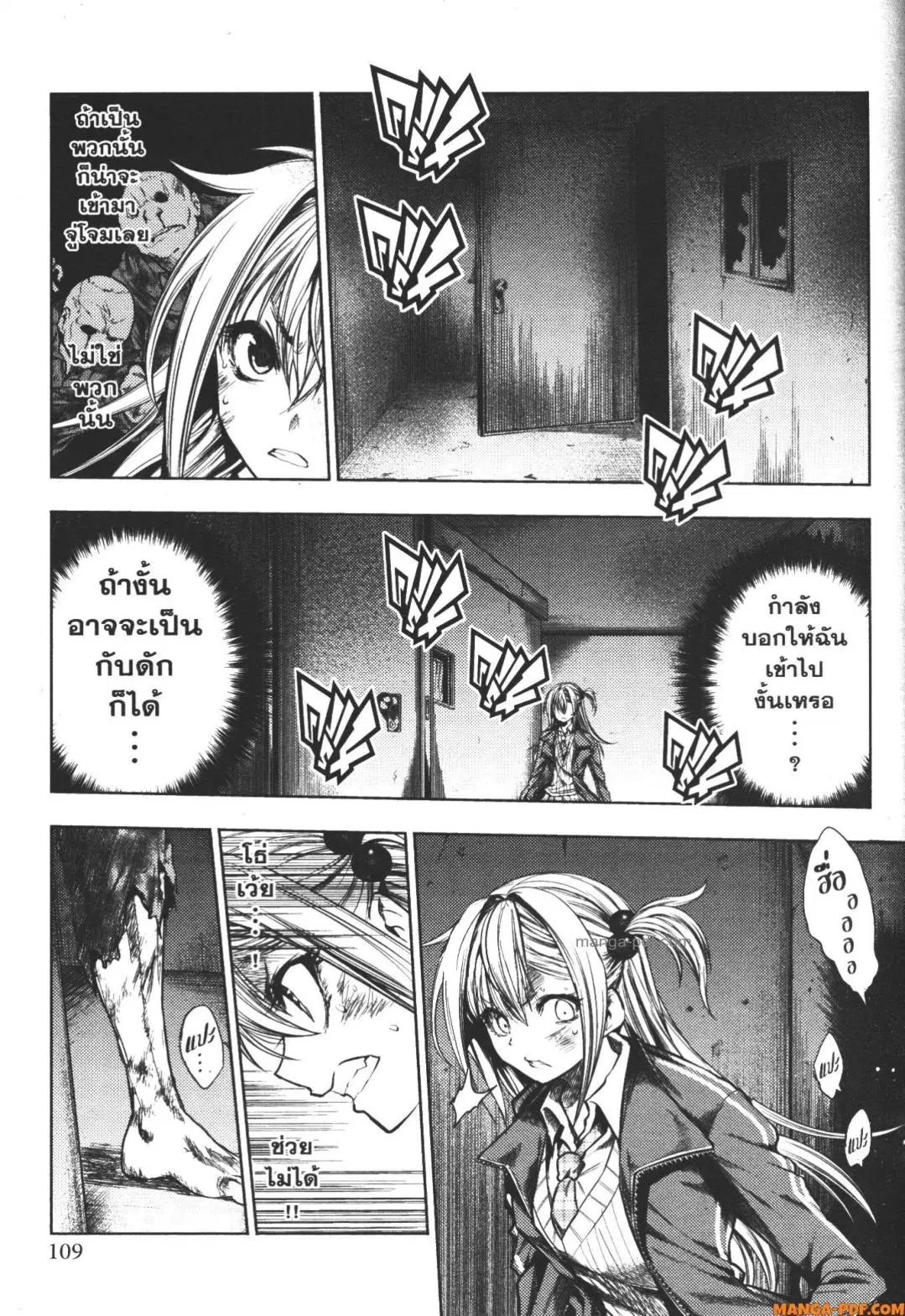 Battle in 5 Seconds After Meeting ตอนที่ 92 หน้า 3