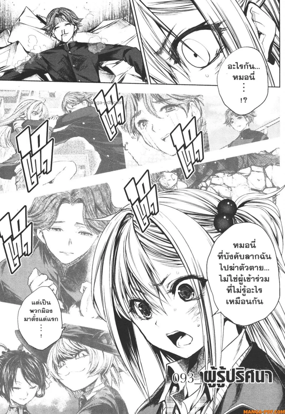 Battle in 5 Seconds After Meeting ตอนที่ 93 หน้า 1