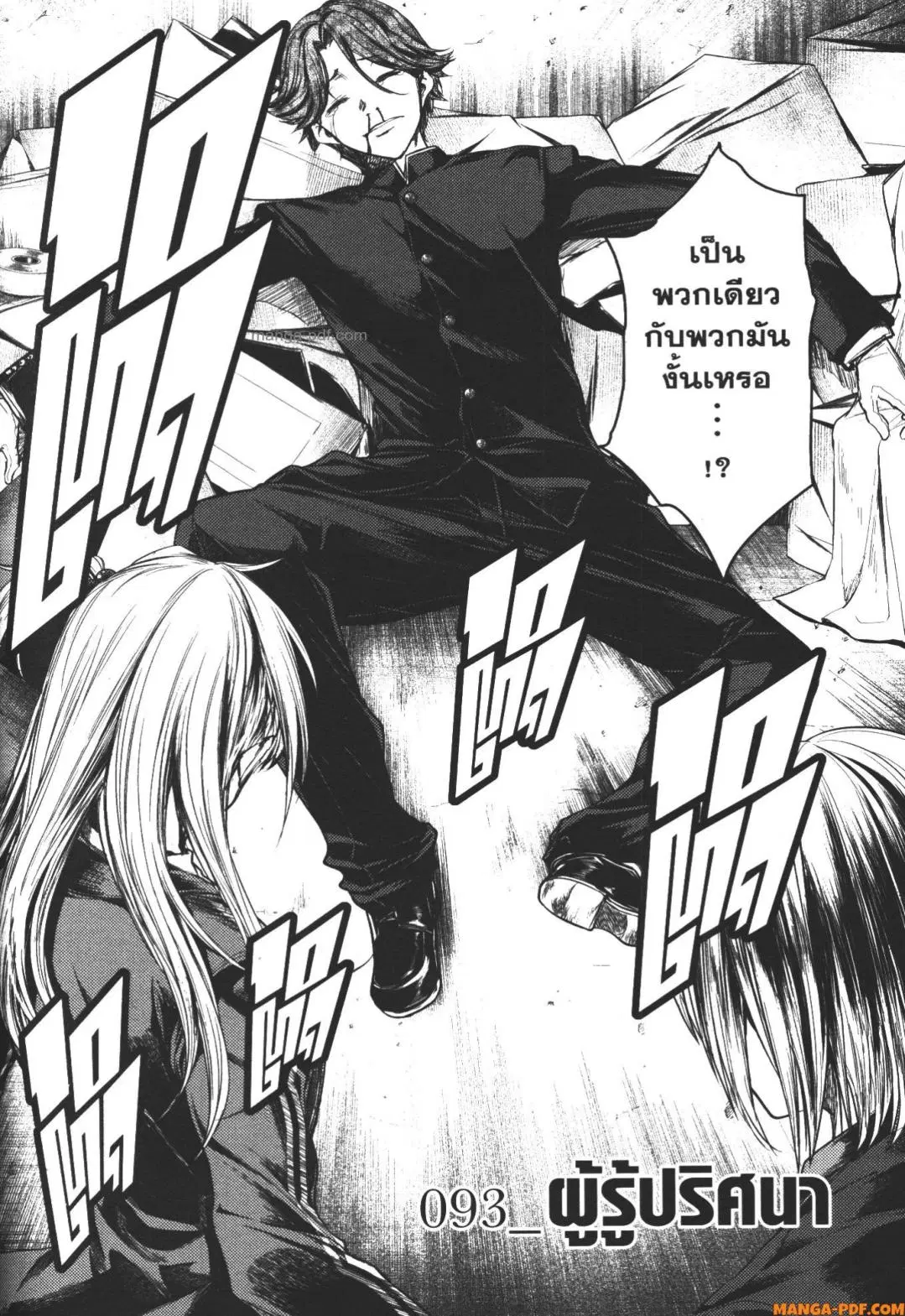 Battle in 5 Seconds After Meeting ตอนที่ 93 หน้า 2