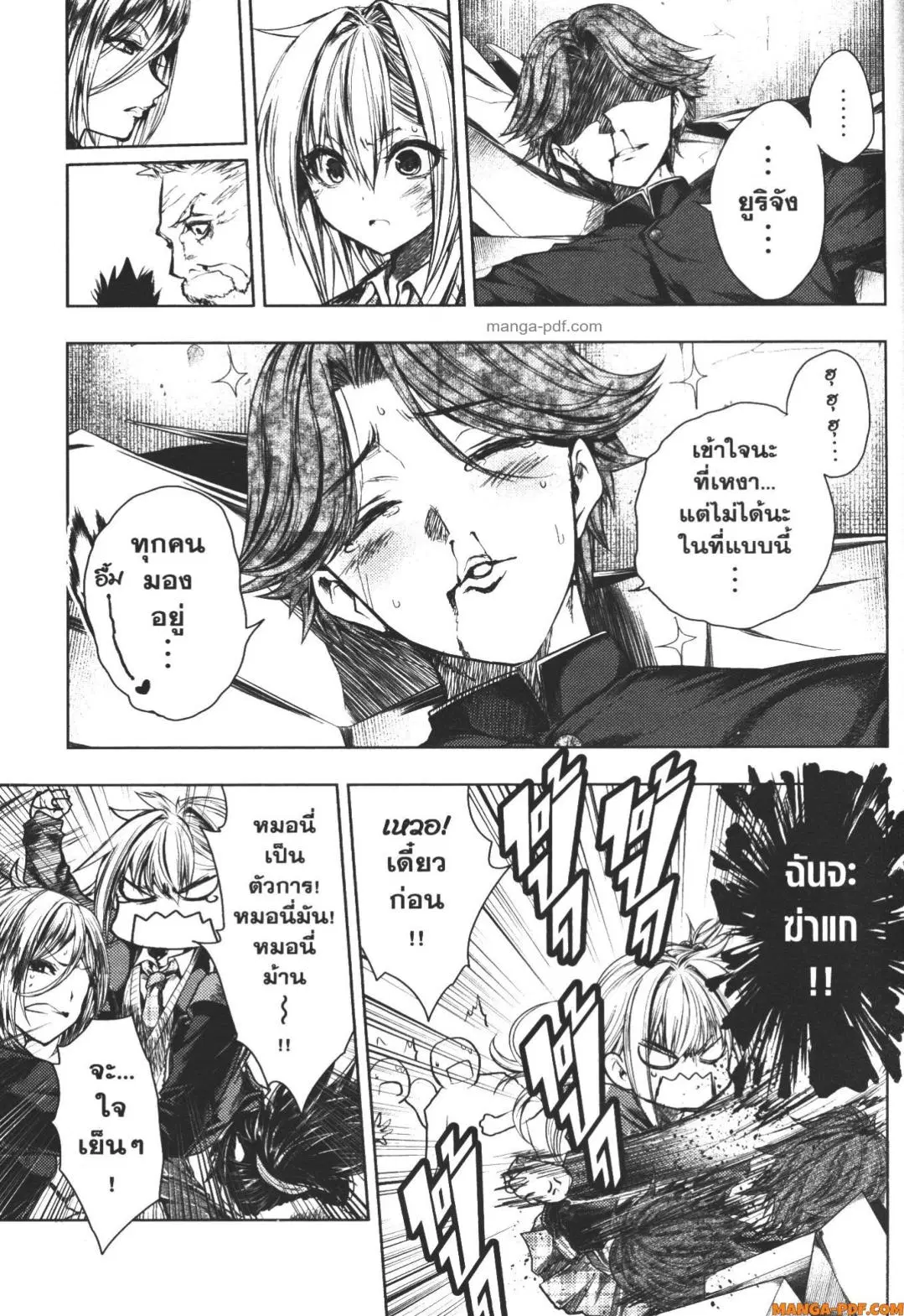 Battle in 5 Seconds After Meeting ตอนที่ 93 หน้า 3