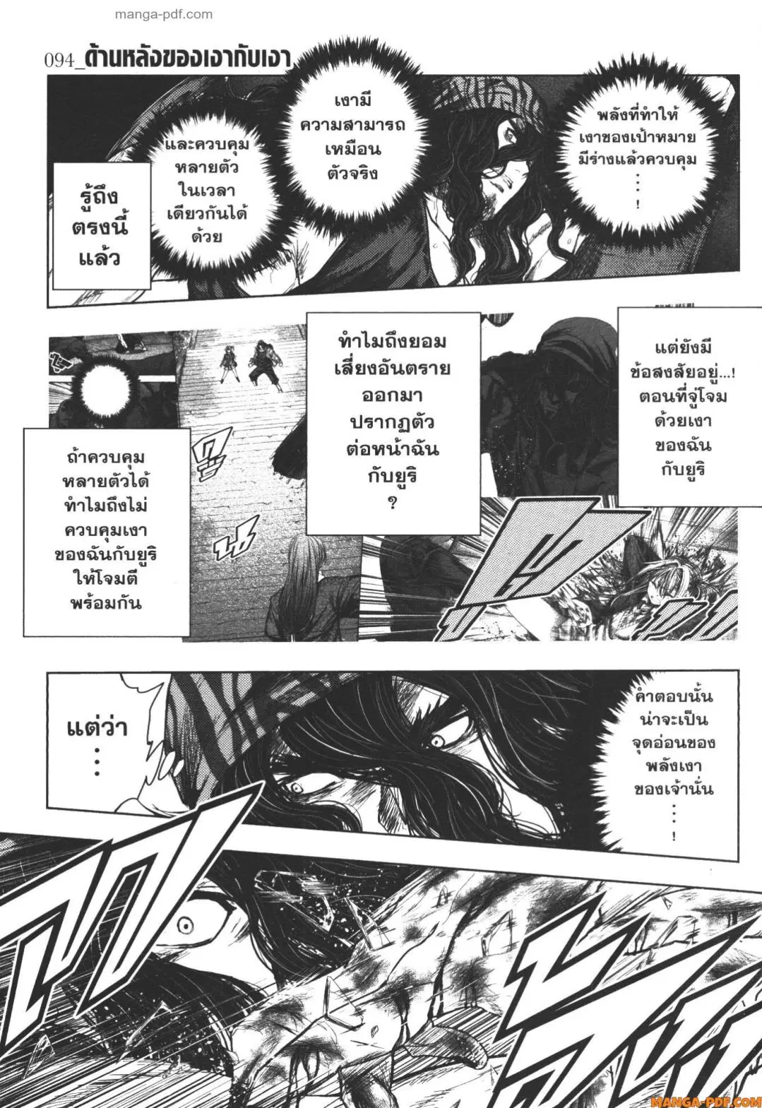 Battle in 5 Seconds After Meeting ตอนที่ 94 หน้า 1