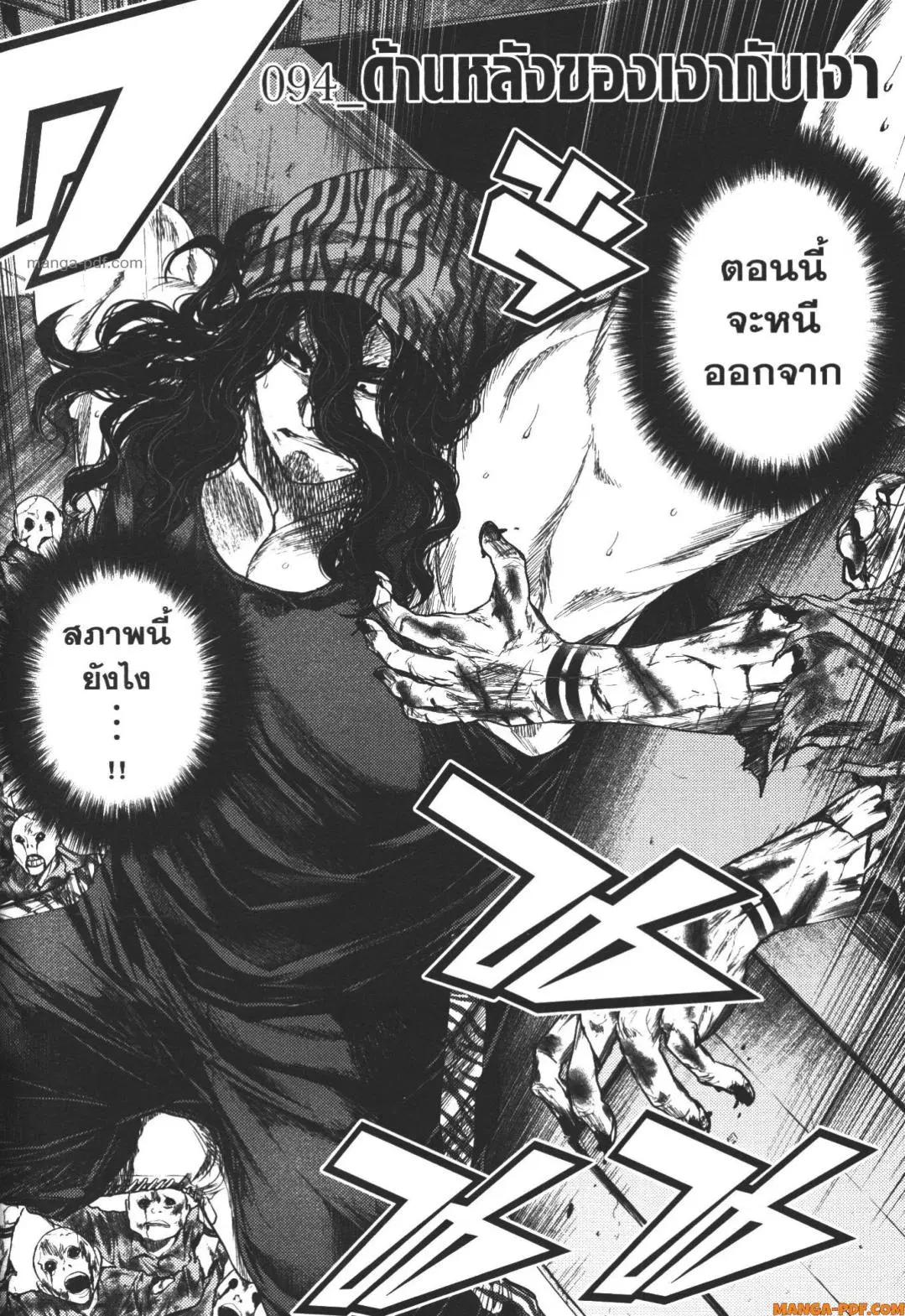 Battle in 5 Seconds After Meeting ตอนที่ 94 หน้า 2