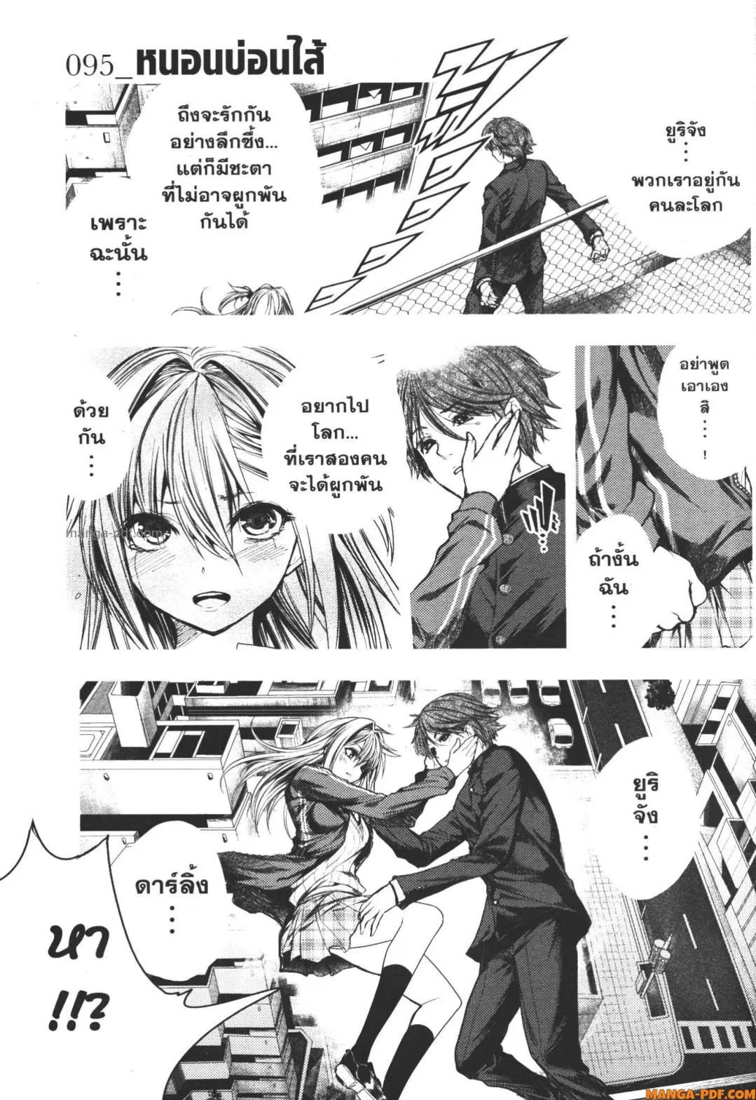 Battle in 5 Seconds After Meeting ตอนที่ 95 หน้า 1