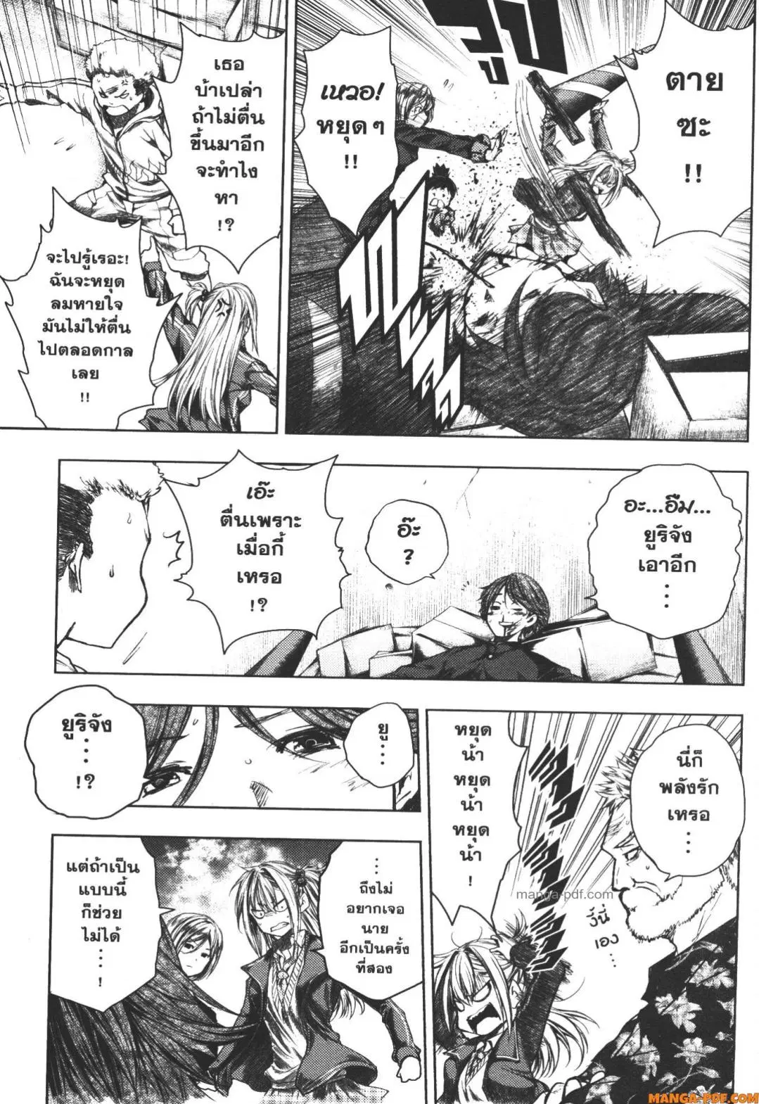 Battle in 5 Seconds After Meeting ตอนที่ 95 หน้า 3