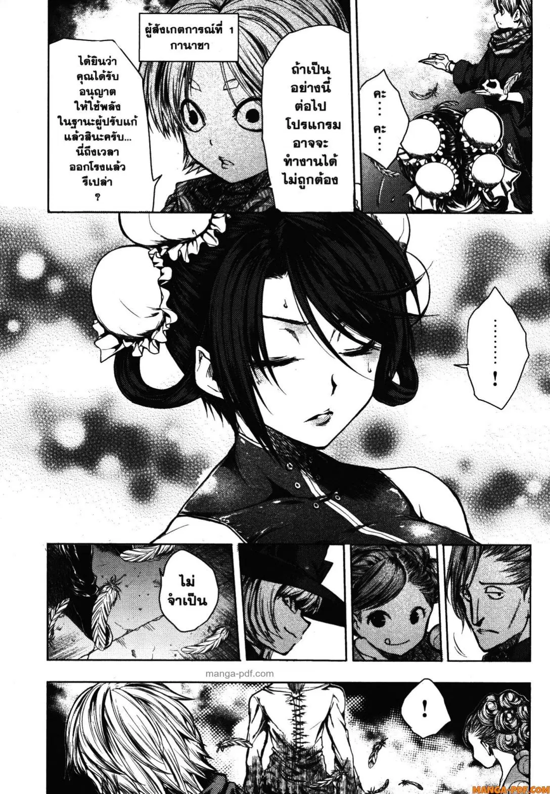 Battle in 5 Seconds After Meeting ตอนที่ 96 หน้า 3