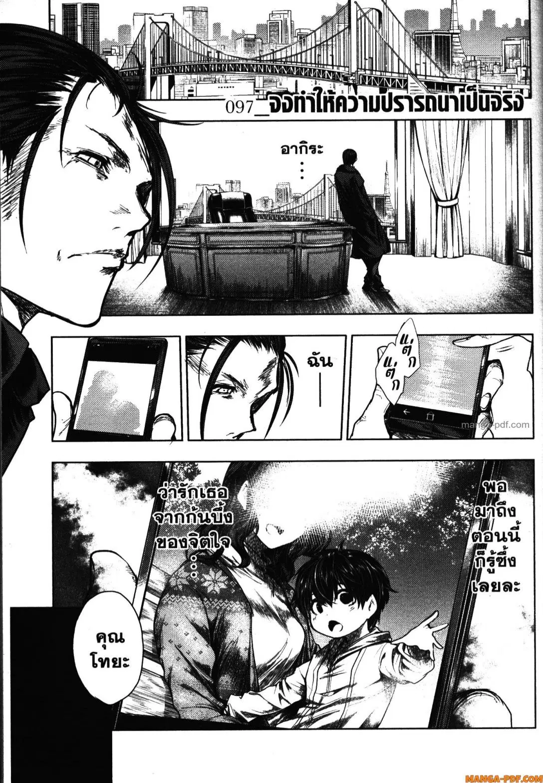 Battle in 5 Seconds After Meeting ตอนที่ 97 หน้า 1