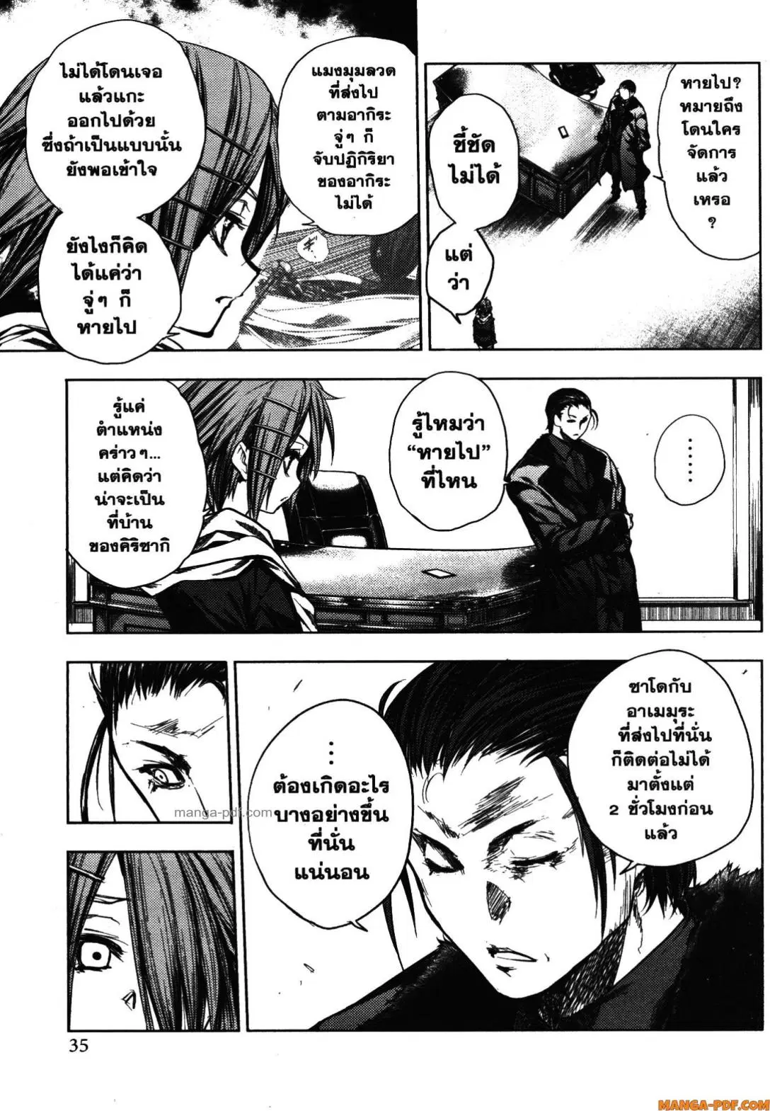 Battle in 5 Seconds After Meeting ตอนที่ 97 หน้า 3