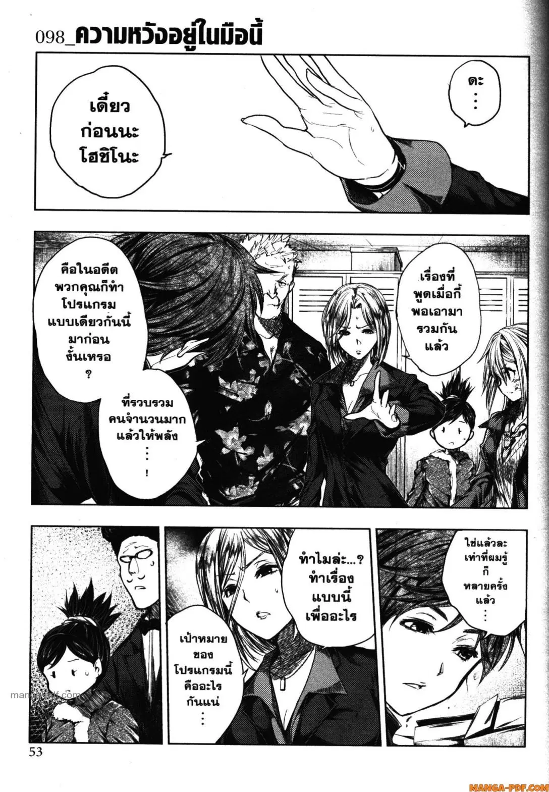 Battle in 5 Seconds After Meeting ตอนที่ 98 หน้า 1