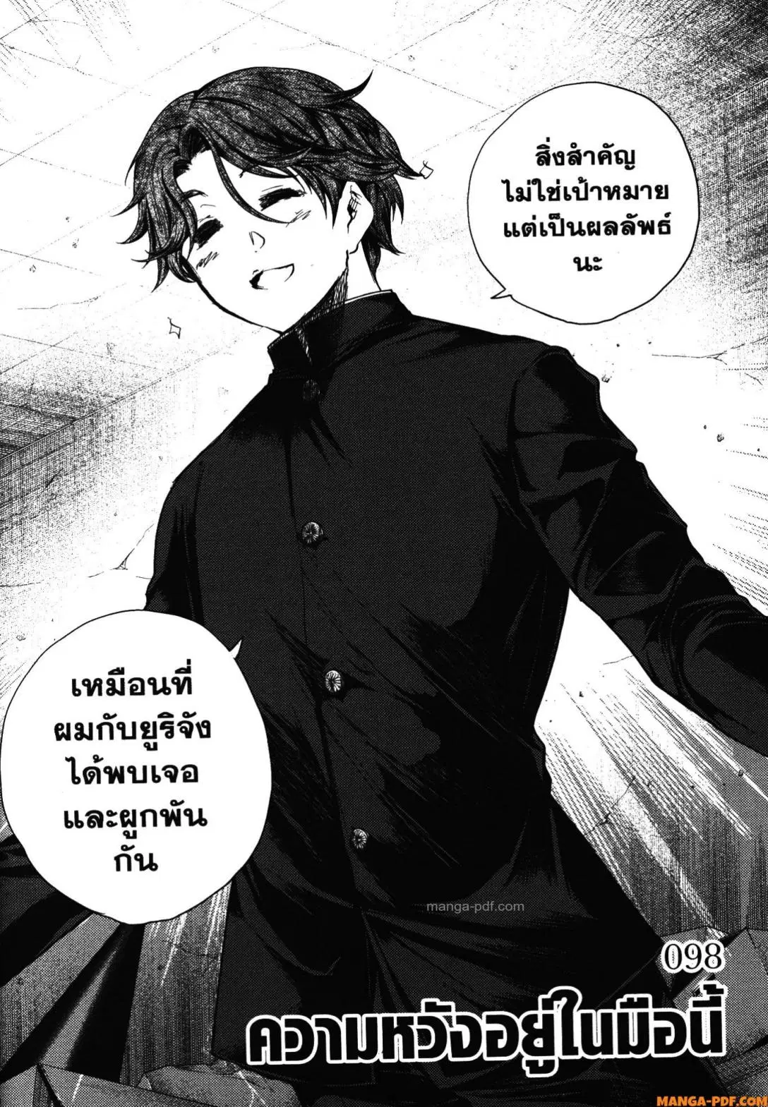 Battle in 5 Seconds After Meeting ตอนที่ 98 หน้า 2