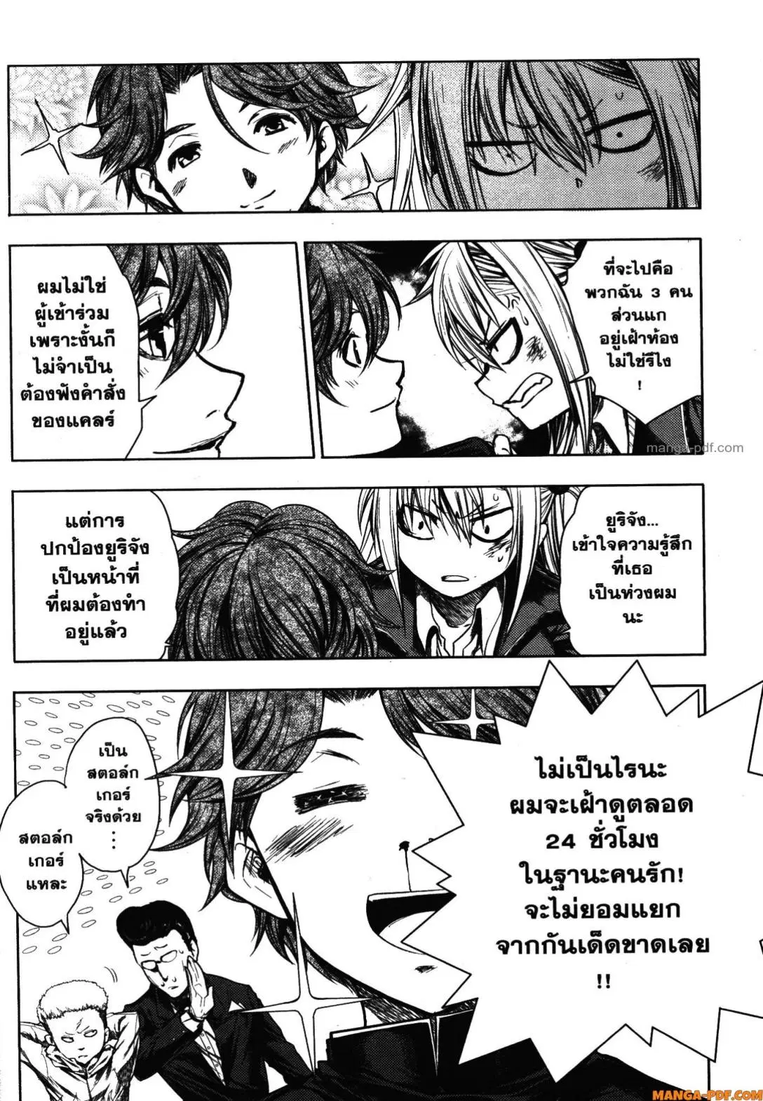 Battle in 5 Seconds After Meeting ตอนที่ 99 หน้า 2