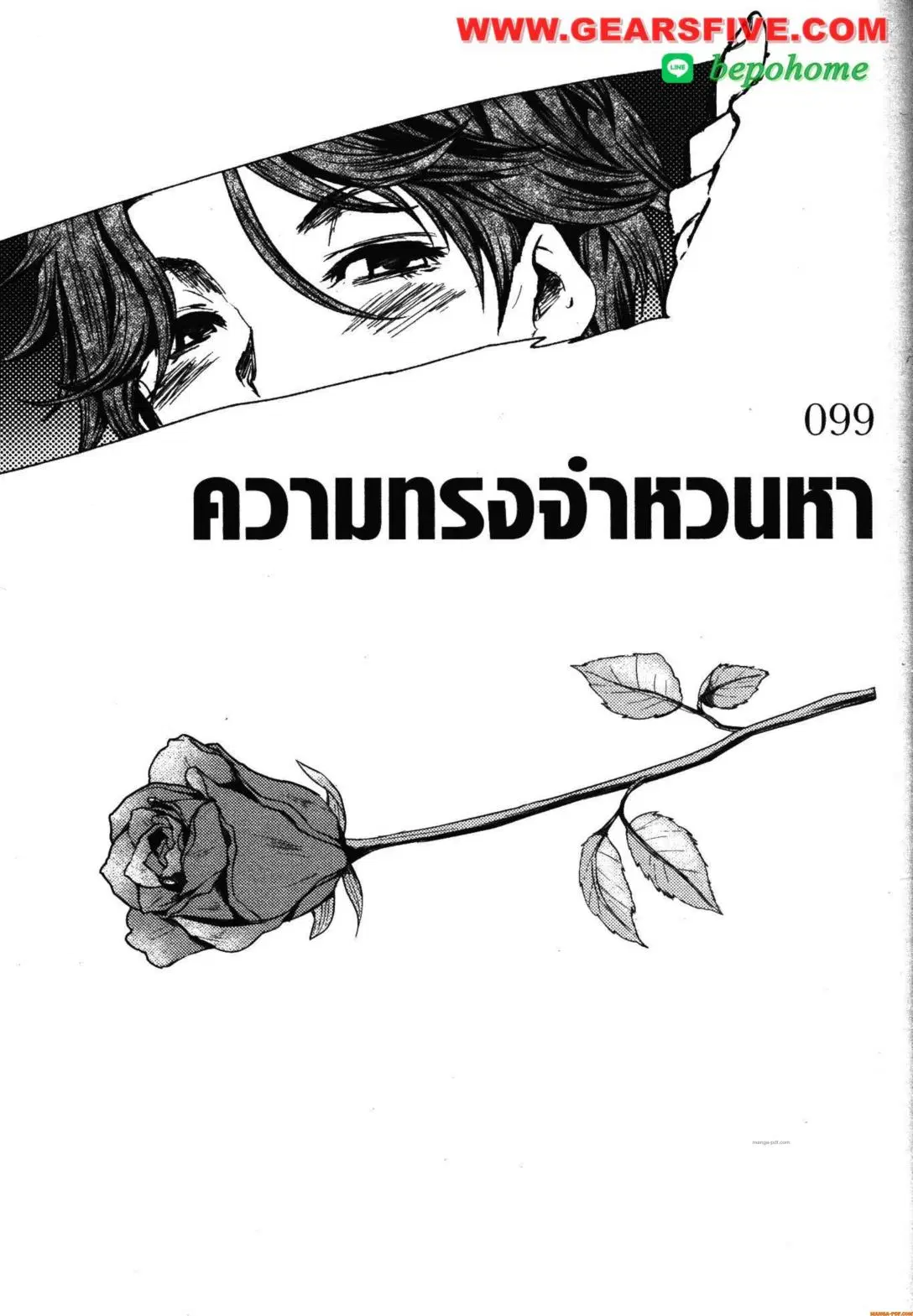 Battle in 5 Seconds After Meeting ตอนที่ 99 หน้า 3
