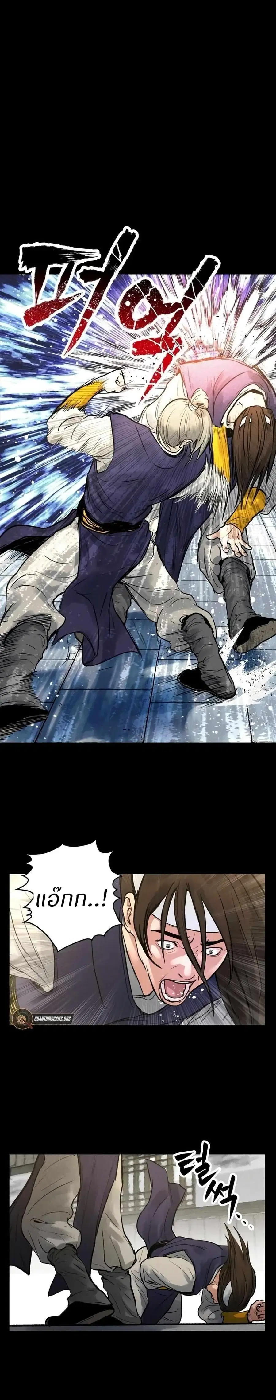Battle of the Martial Masters ตอนที่ 1 หน้า 3