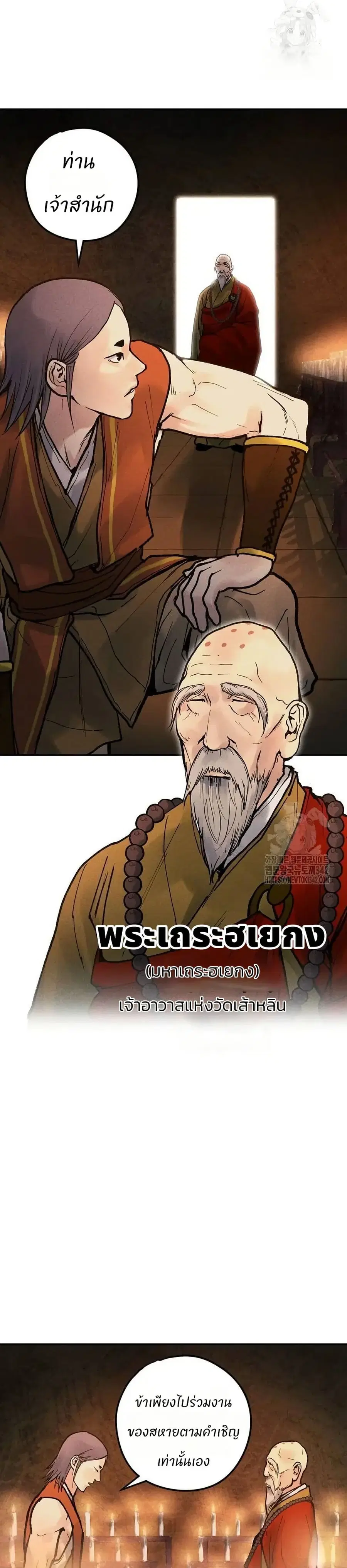Battle of the Martial Masters ตอนที่ 10 หน้า 3