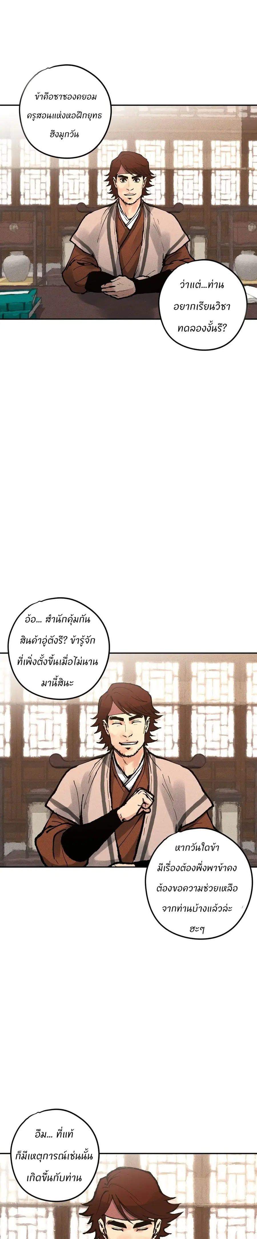 Battle of the Martial Masters ตอนที่ 11 หน้า 1
