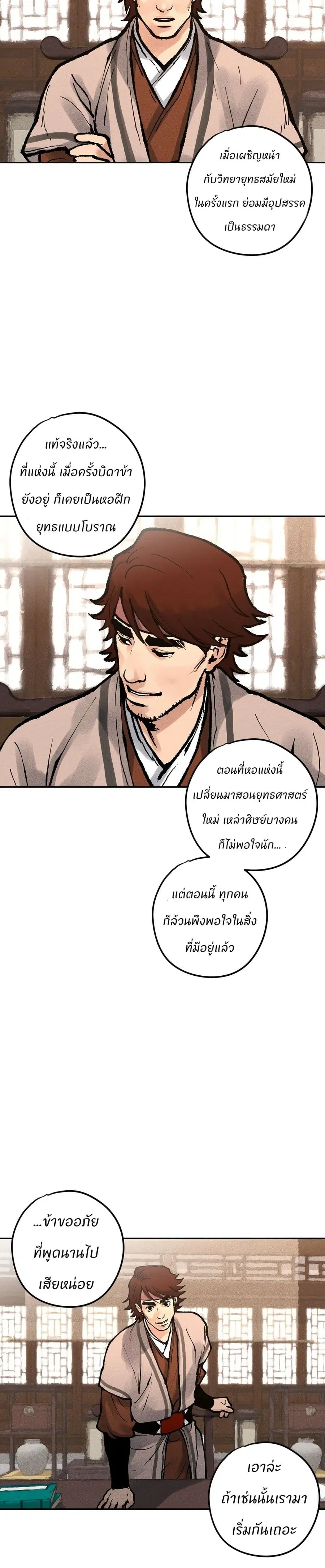 Battle of the Martial Masters ตอนที่ 11 หน้า 2